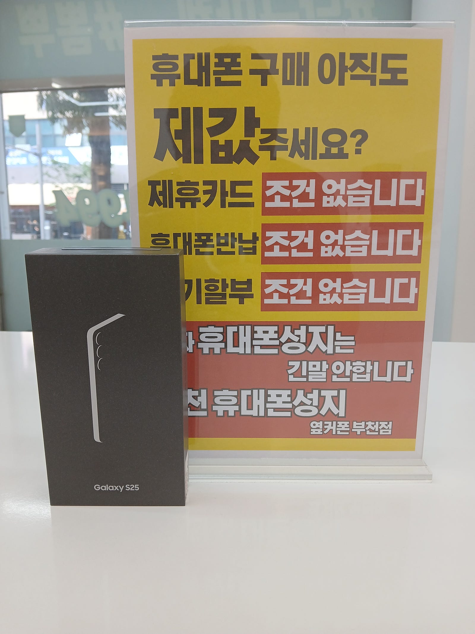 오늘 KT대란이나요? S25기변으로 차비받았는데 조건도 좋아요,,,