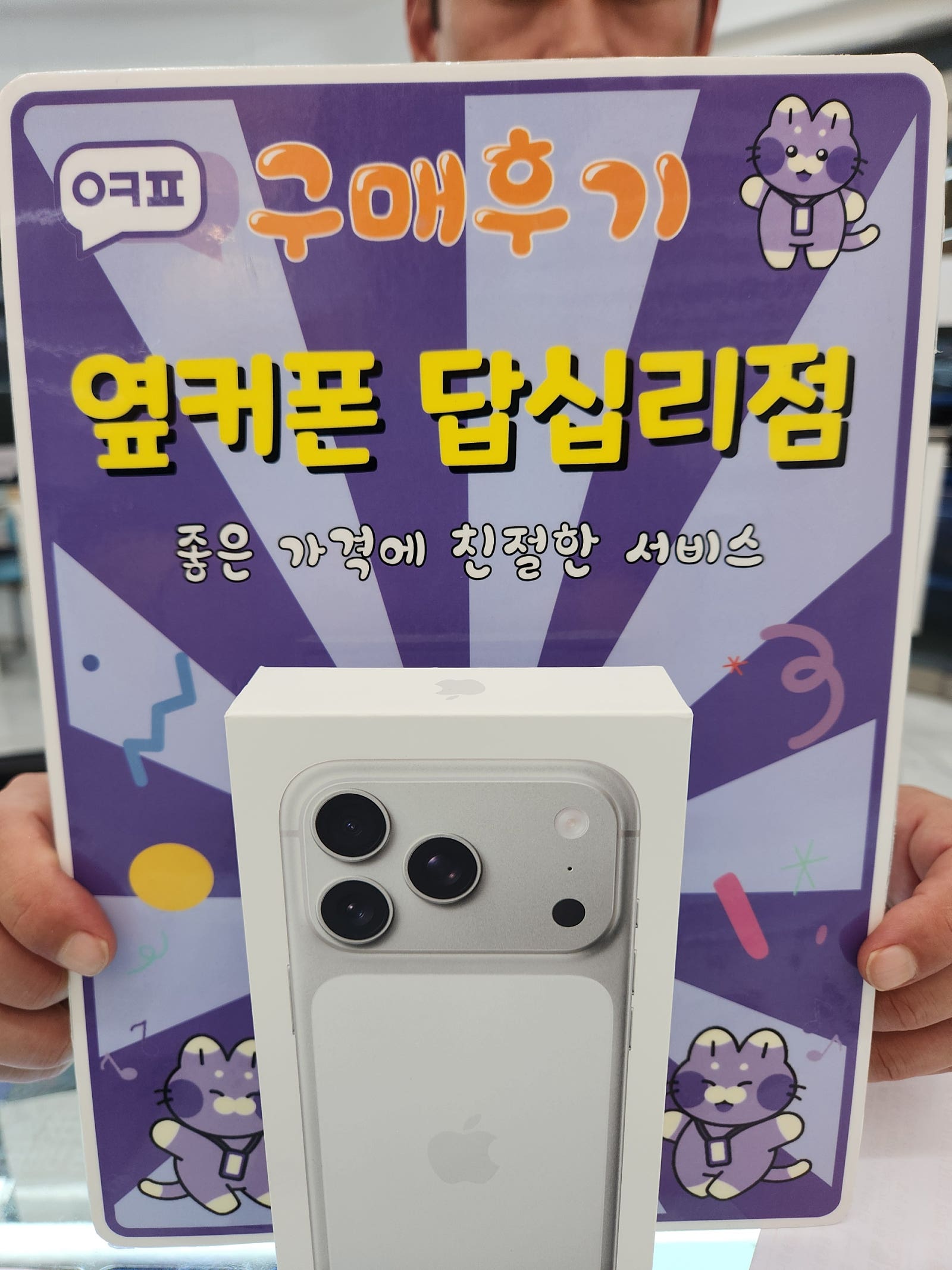 답십리점 아이폰17프로 구매후기