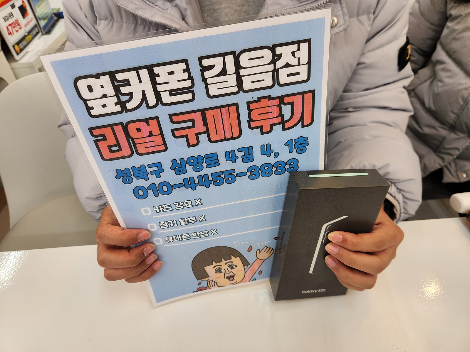 옆커폰 길음점 구매후기
