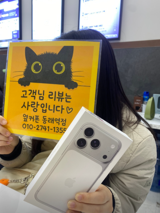 부산휴대폰성지 옆커폰동래역점 아이폰17프로 후기