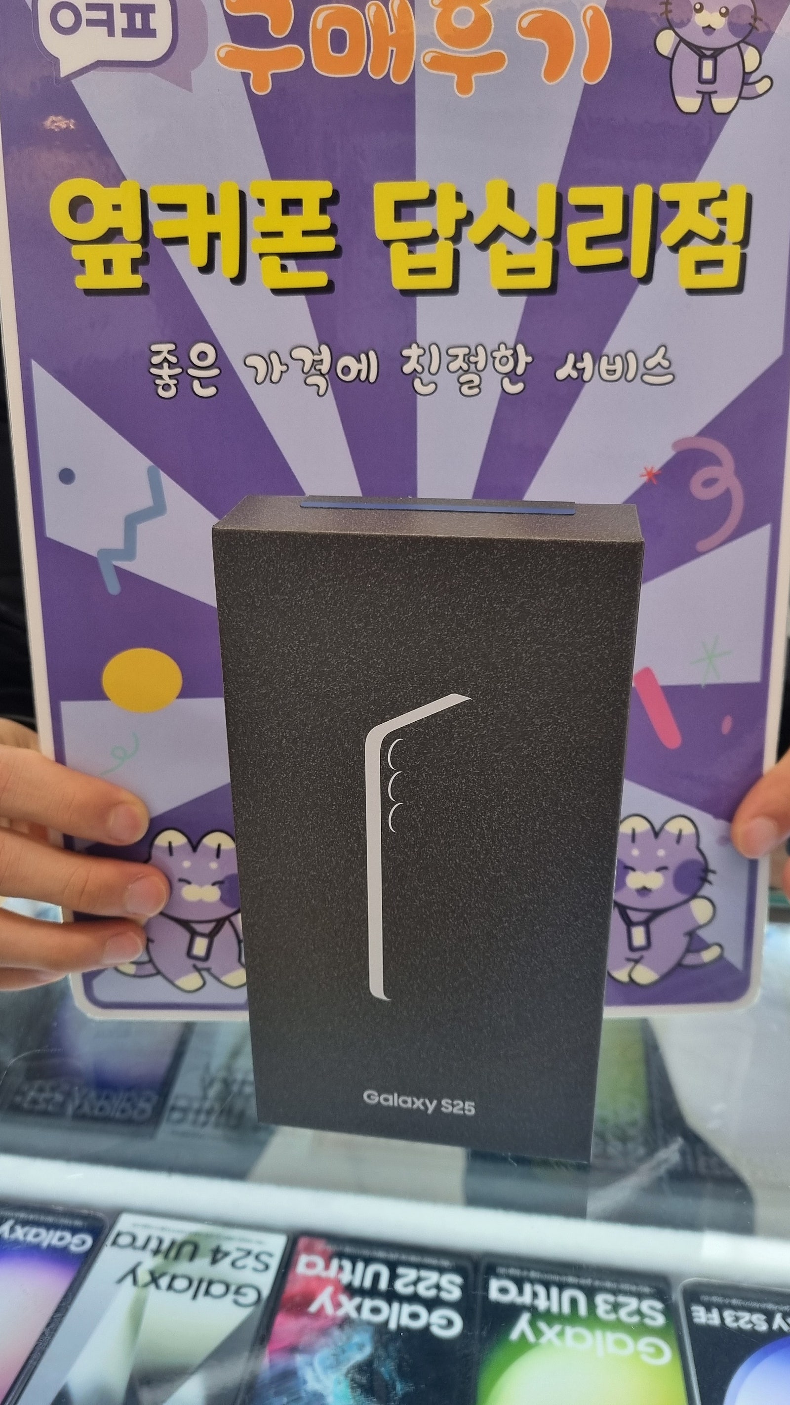 답십리점 s25 후기!!