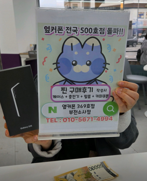 소사점에서 S25 기기값0원에 구입했습니다!