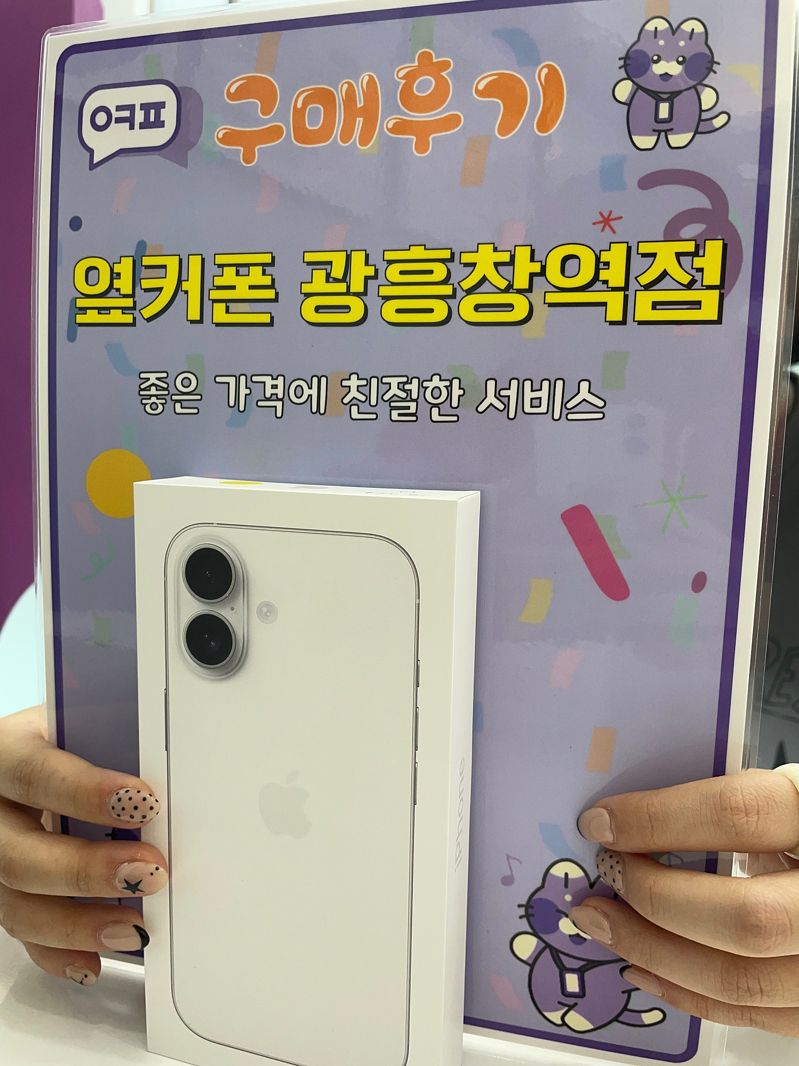 옆커폰 광흥창역점 아17후기