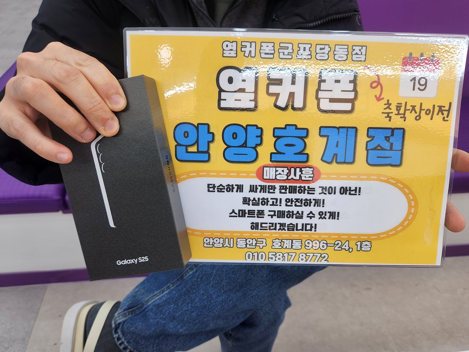 금요일 sk기변 s25 13만원 개통후기