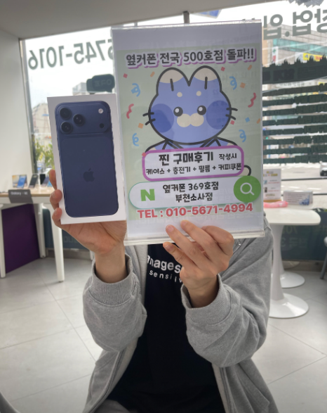 소사점에서 아이폰17프로 구입했습니다!