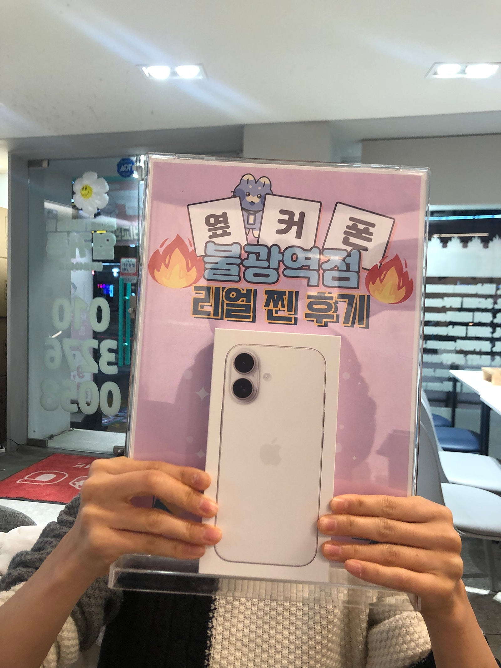 불광역점 아이폰17 구매후기