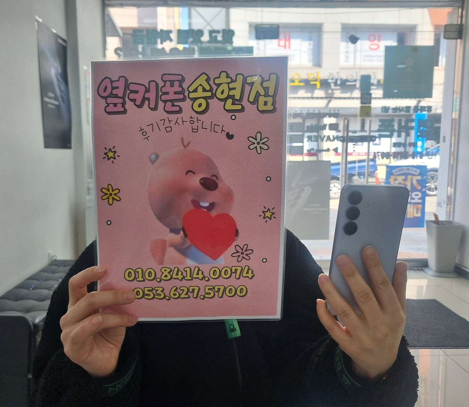 송현점에서 S25구매했어요