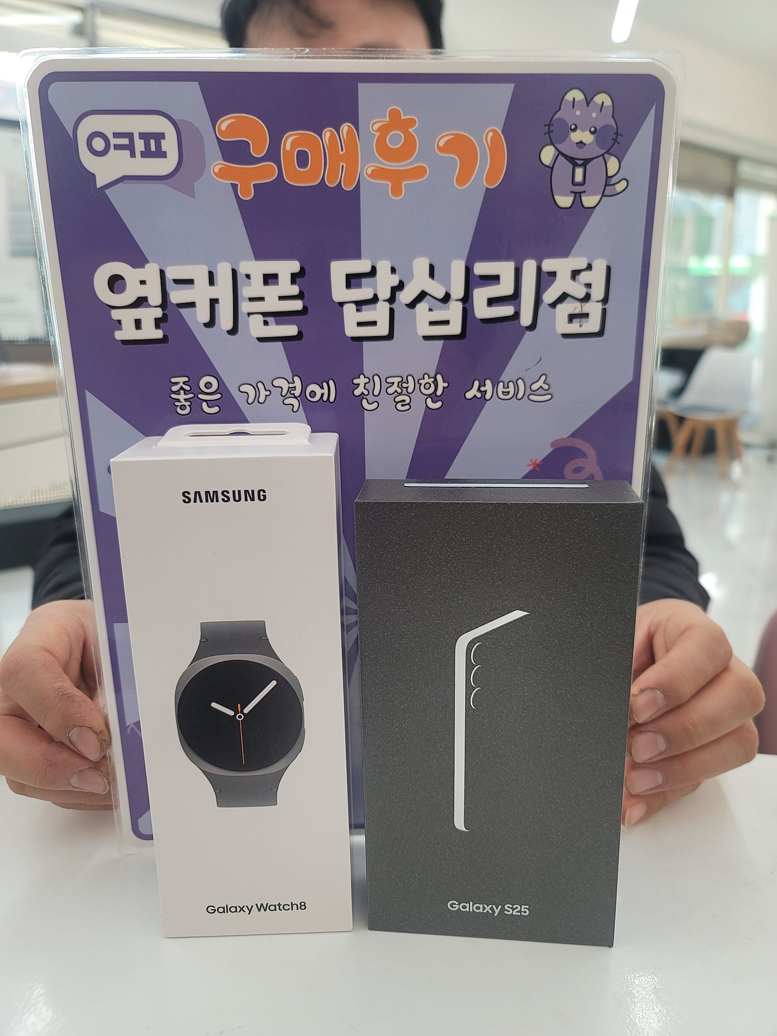 답십리점 s25 구매후기