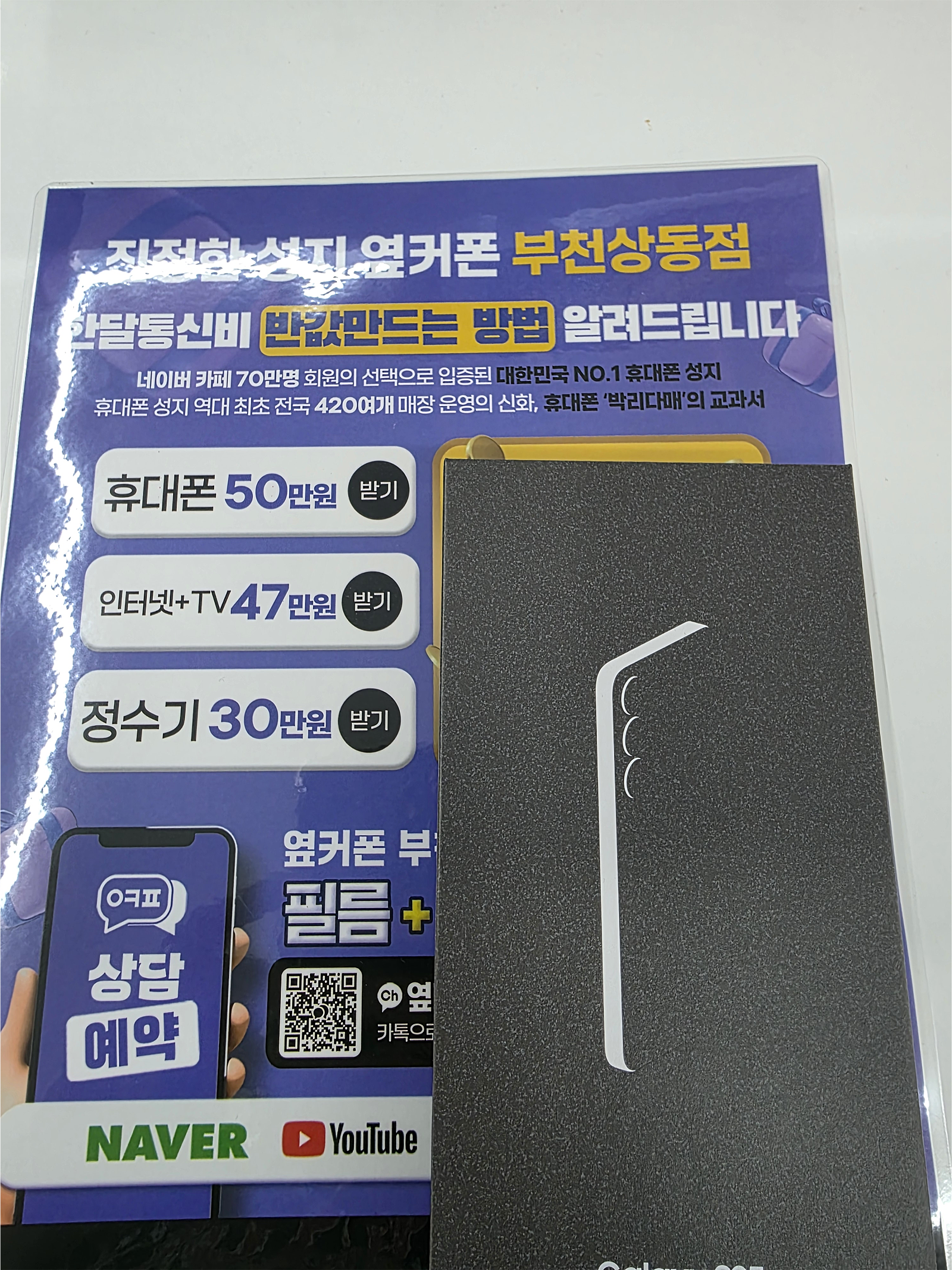 상동옆커폰 sk 기변 5만원구매