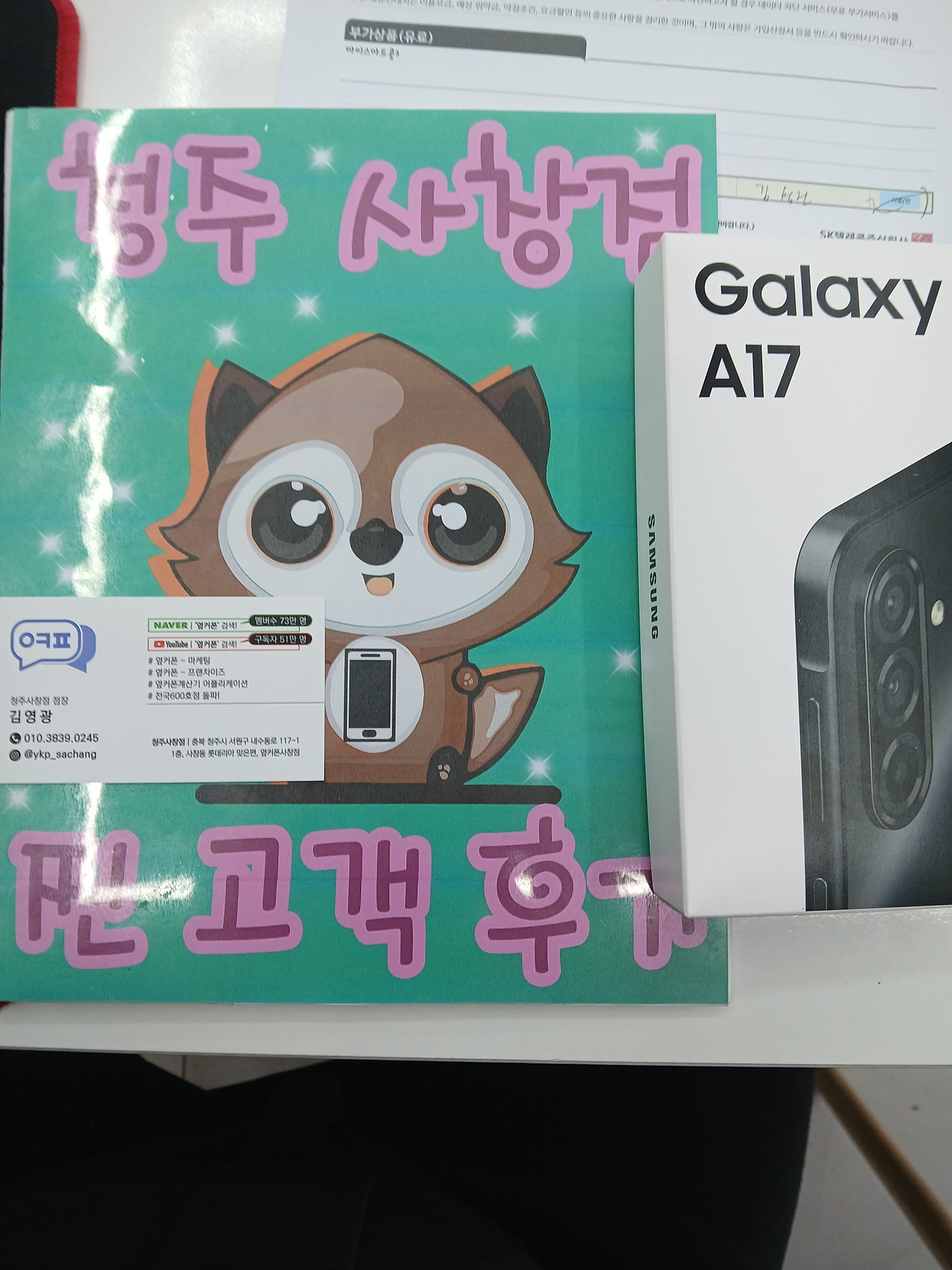 옆커폰 사창점에서 구매했어요