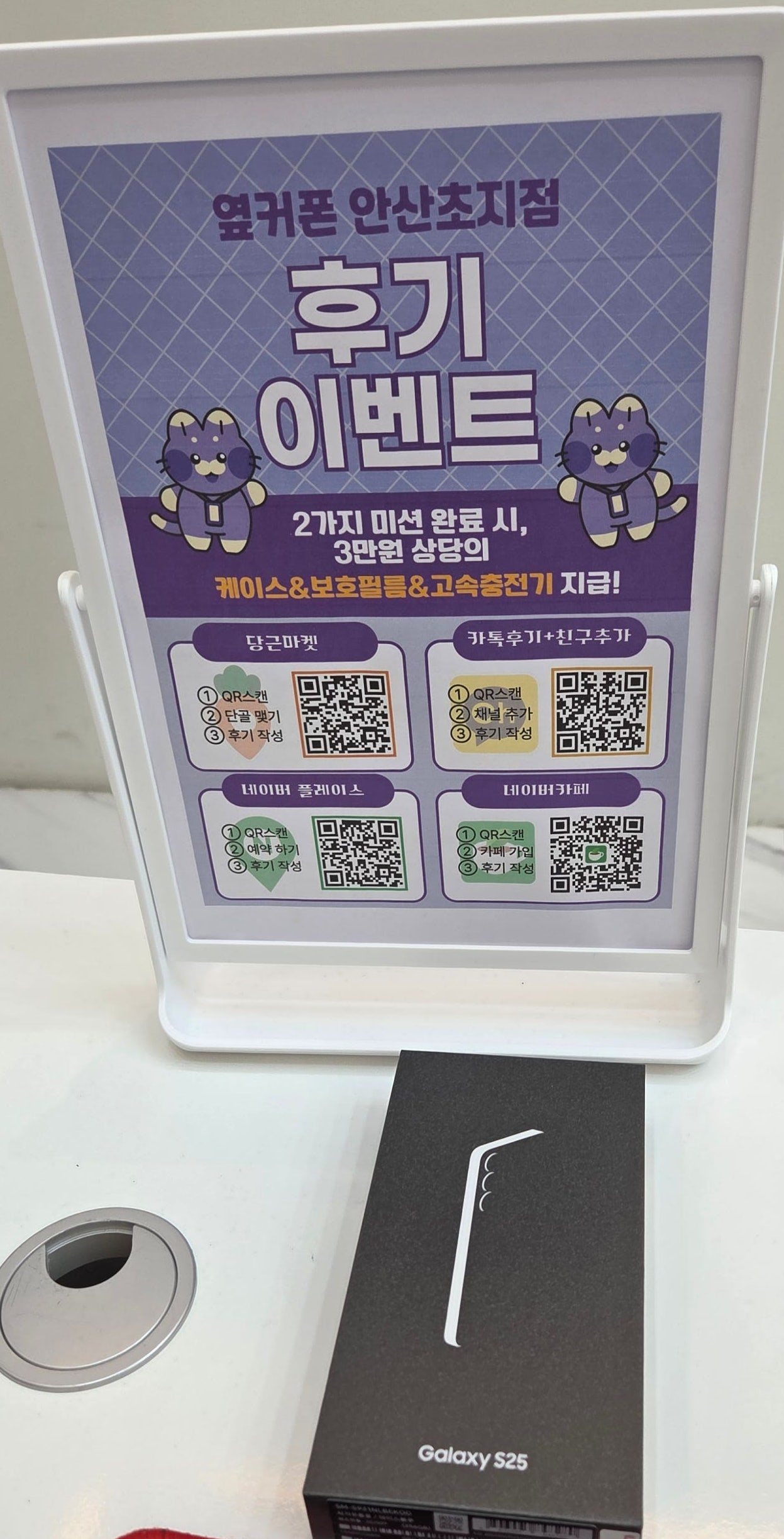 S25 저렴하게 구매 했습니다