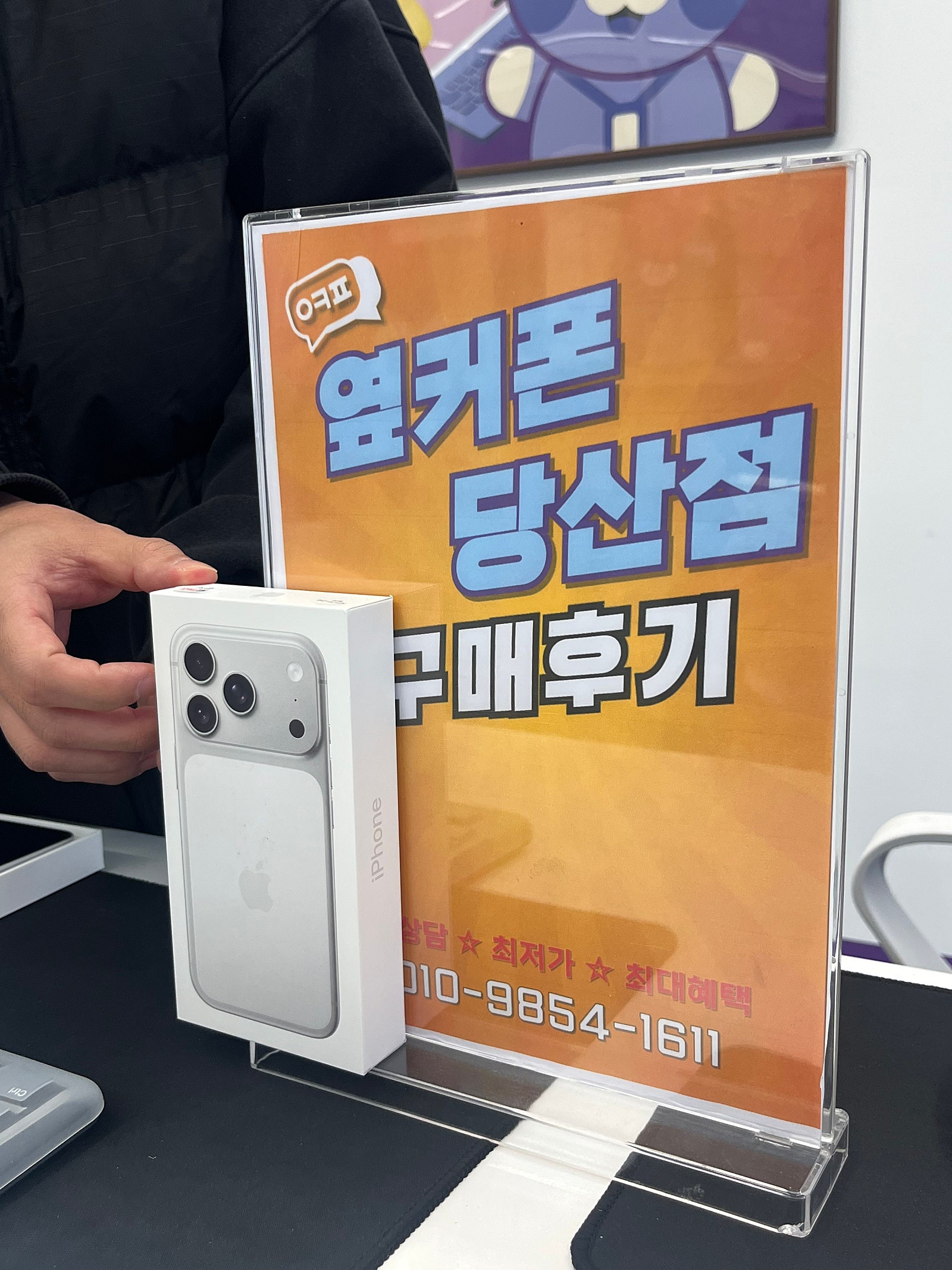 당산점 아이폰 구매후기