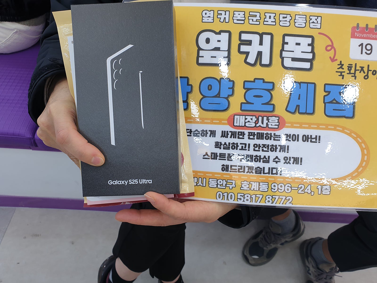 토요일 sk기변 s25u 후기