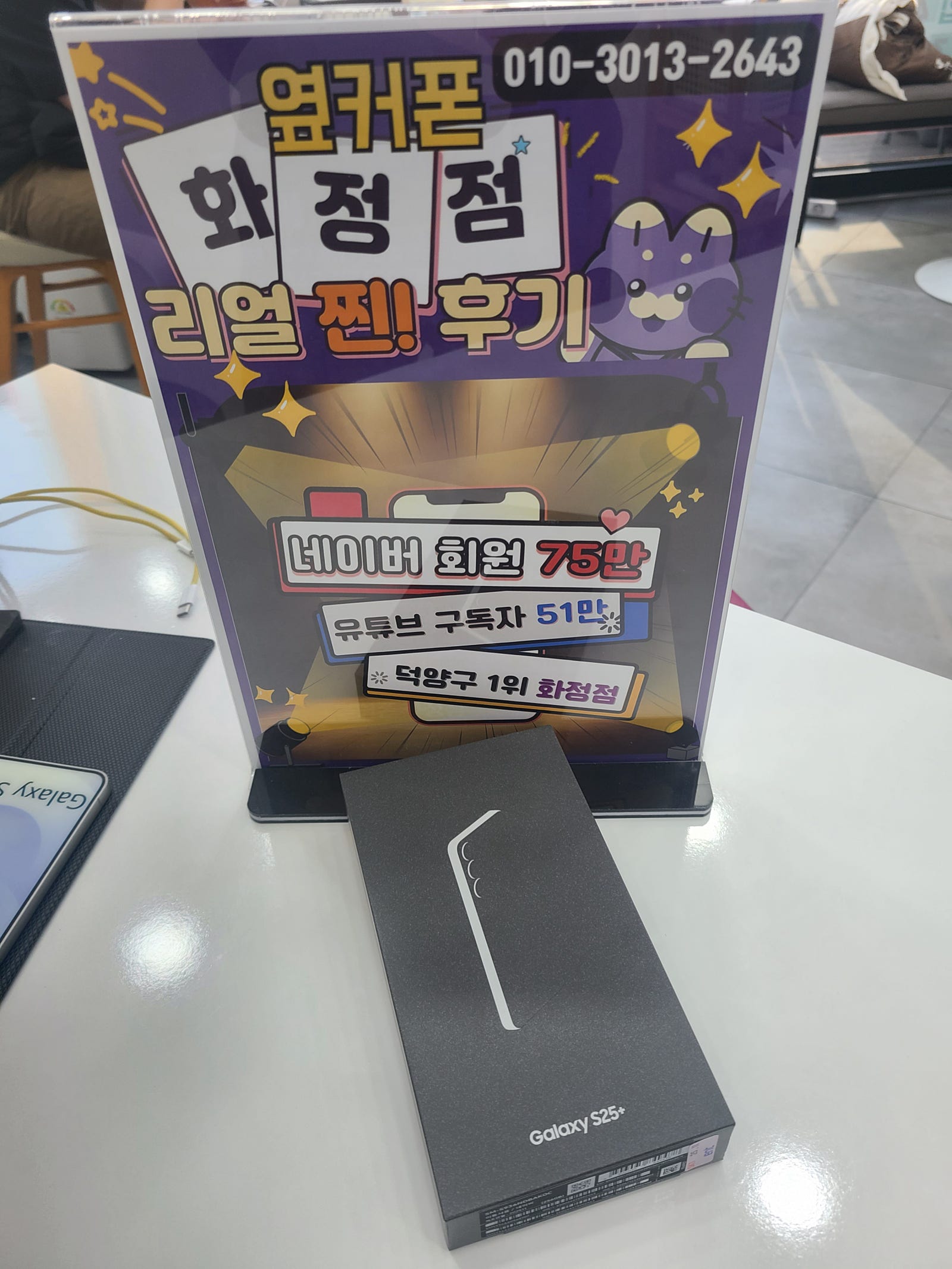 덕양구 화정 화정역근처 s25플러스 풀렸다!!