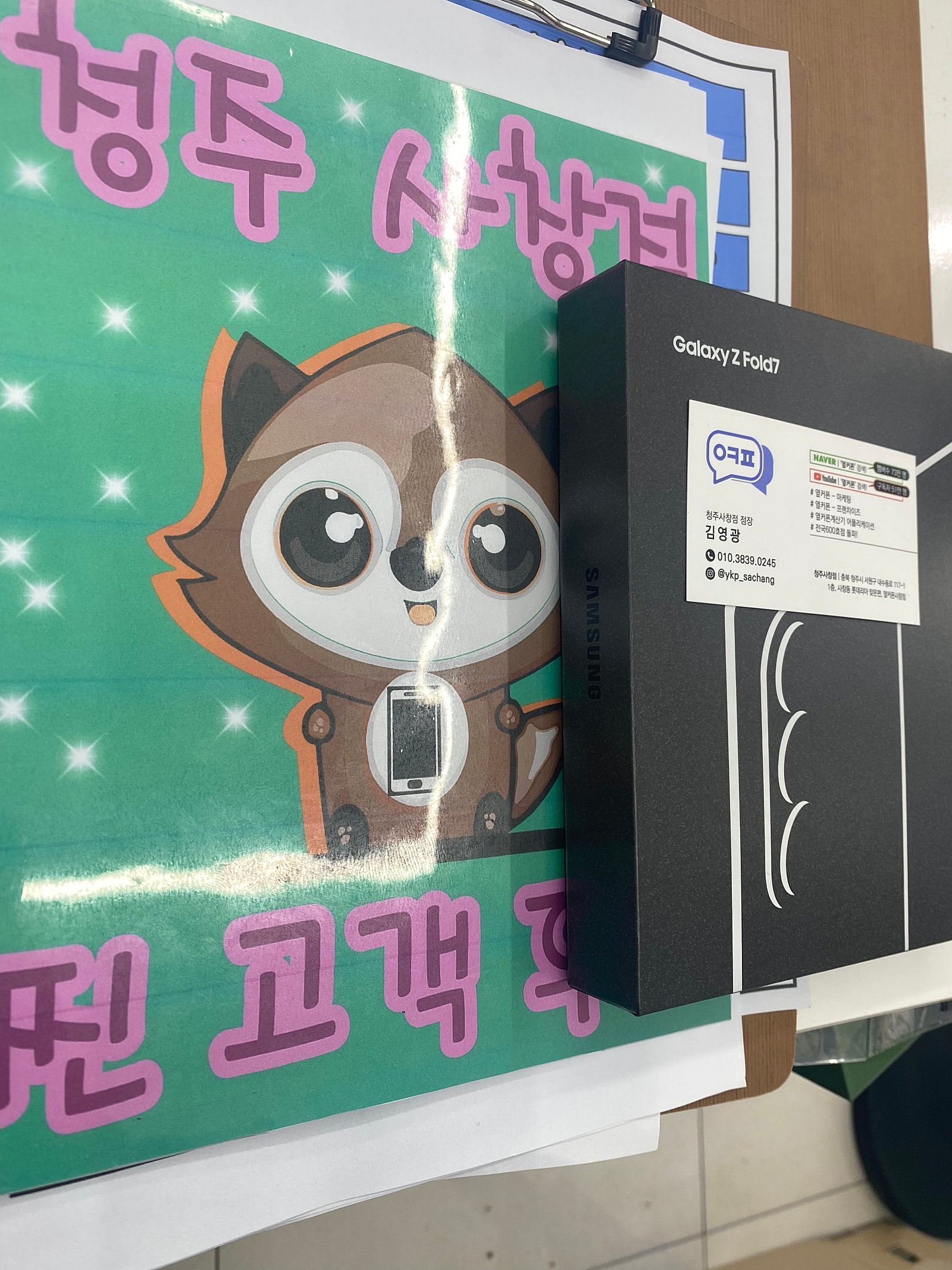 옆커폰 사창점에서 정말 저렴하게 교체했어요