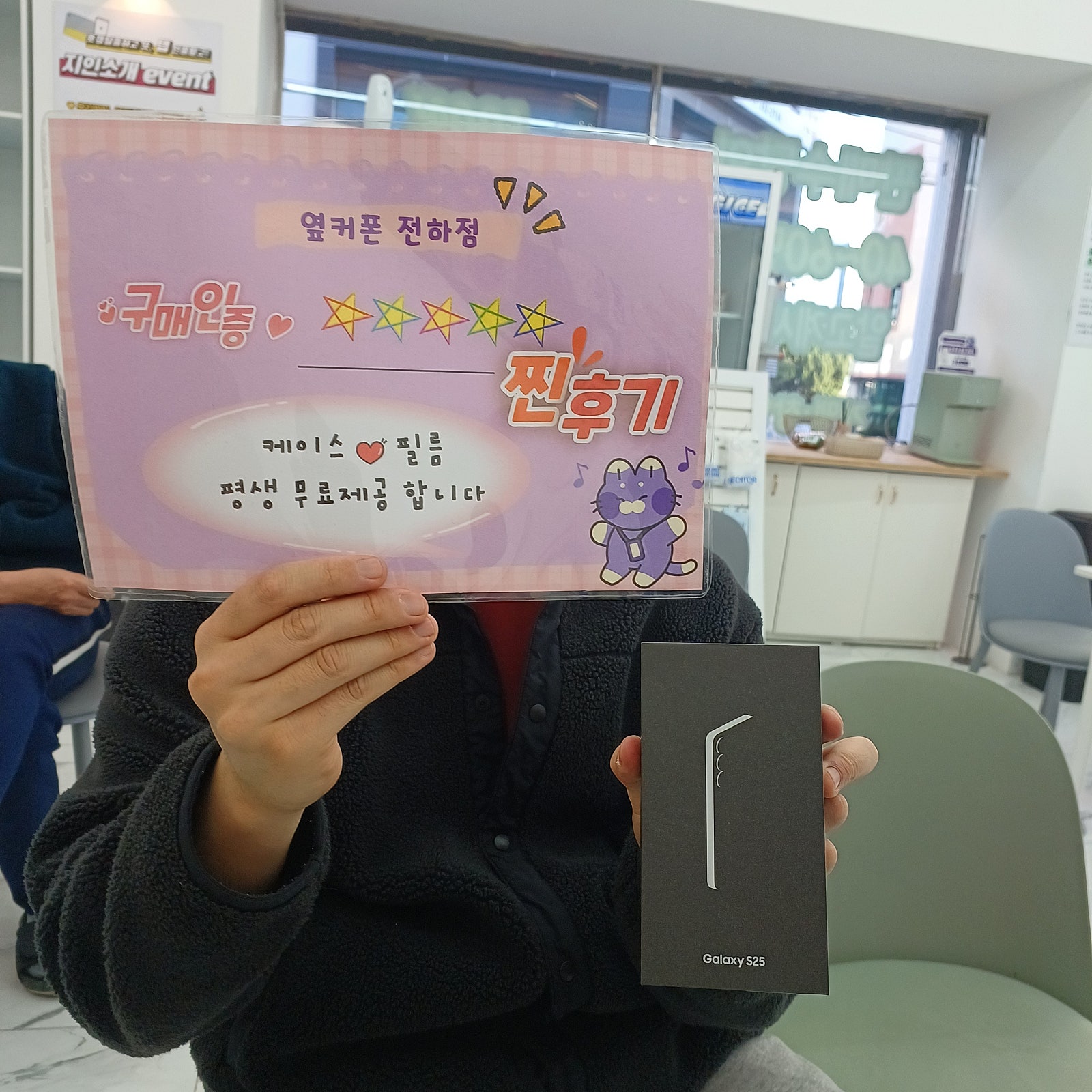 옆커폰전하점 s25구매후기