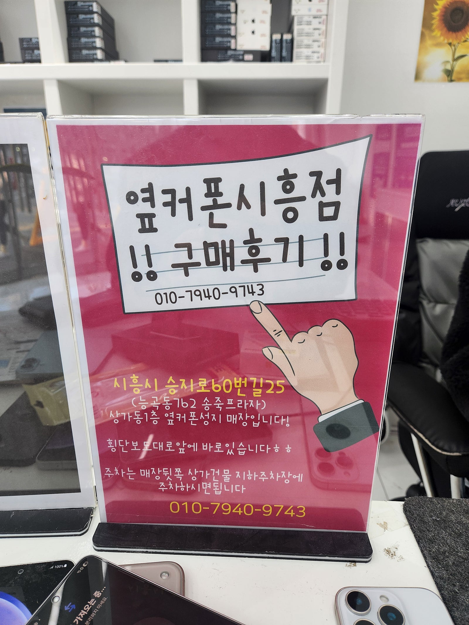 옆커폰 시흥점 통신사 이동하고 갤럭시25 차비받고 저렴하게 사고왔어요