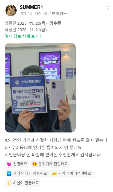 옆커폰 부산연지점 구매후기