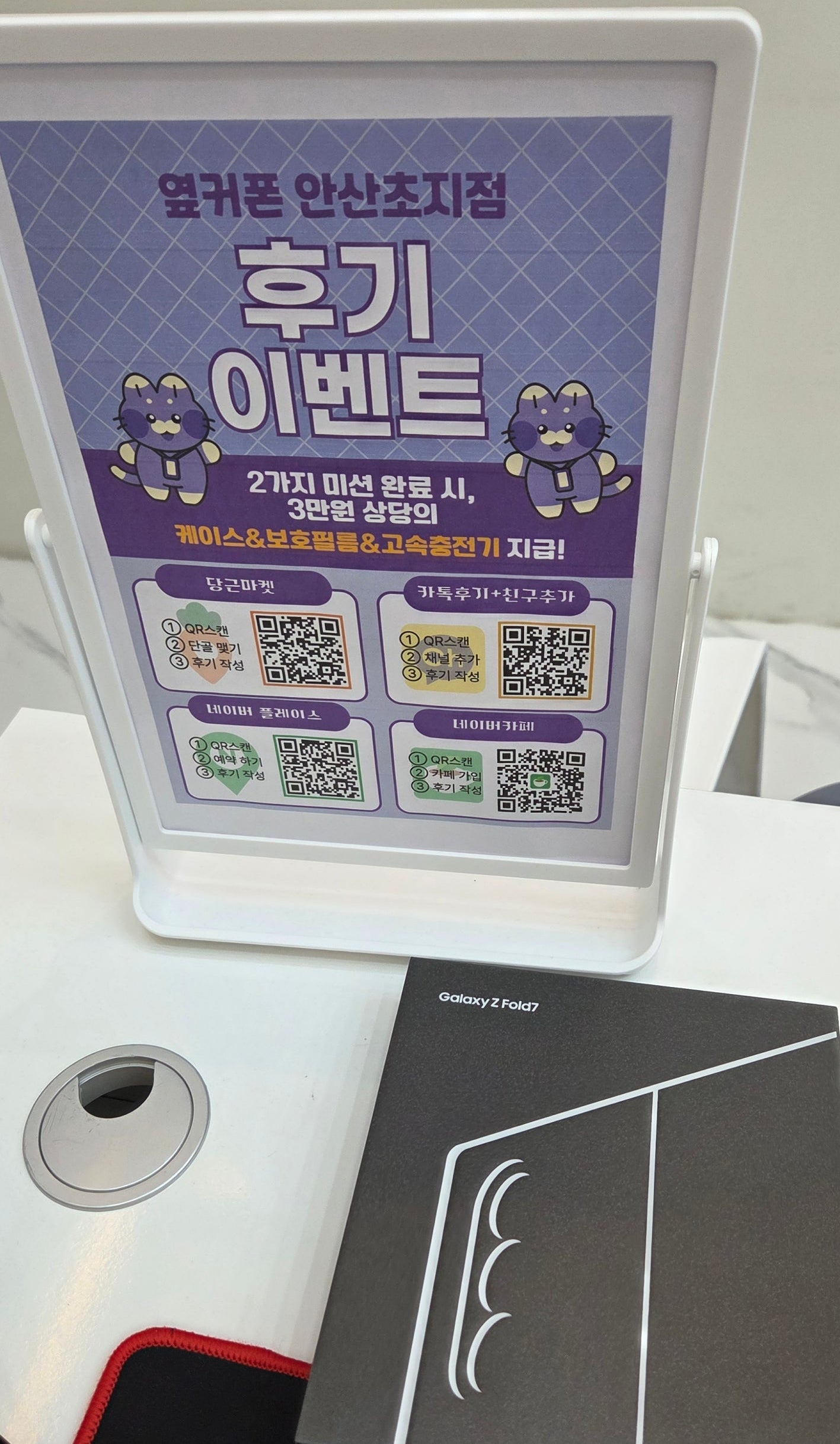 ㅇㅋㅍ초지점에서 폴드7 구매 했습니다