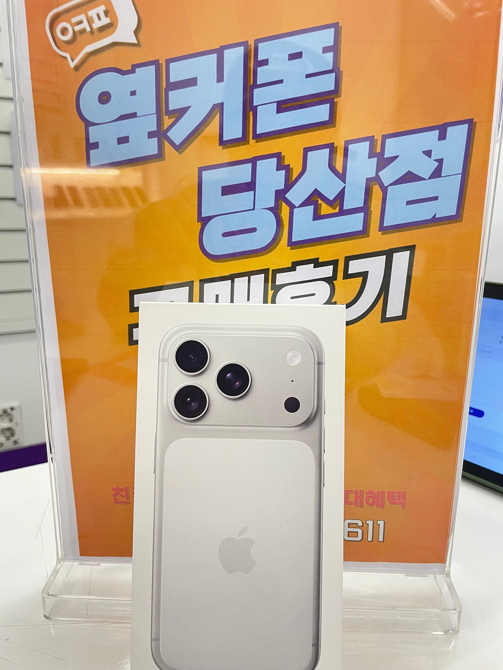 당산점 아이폰 구매후기