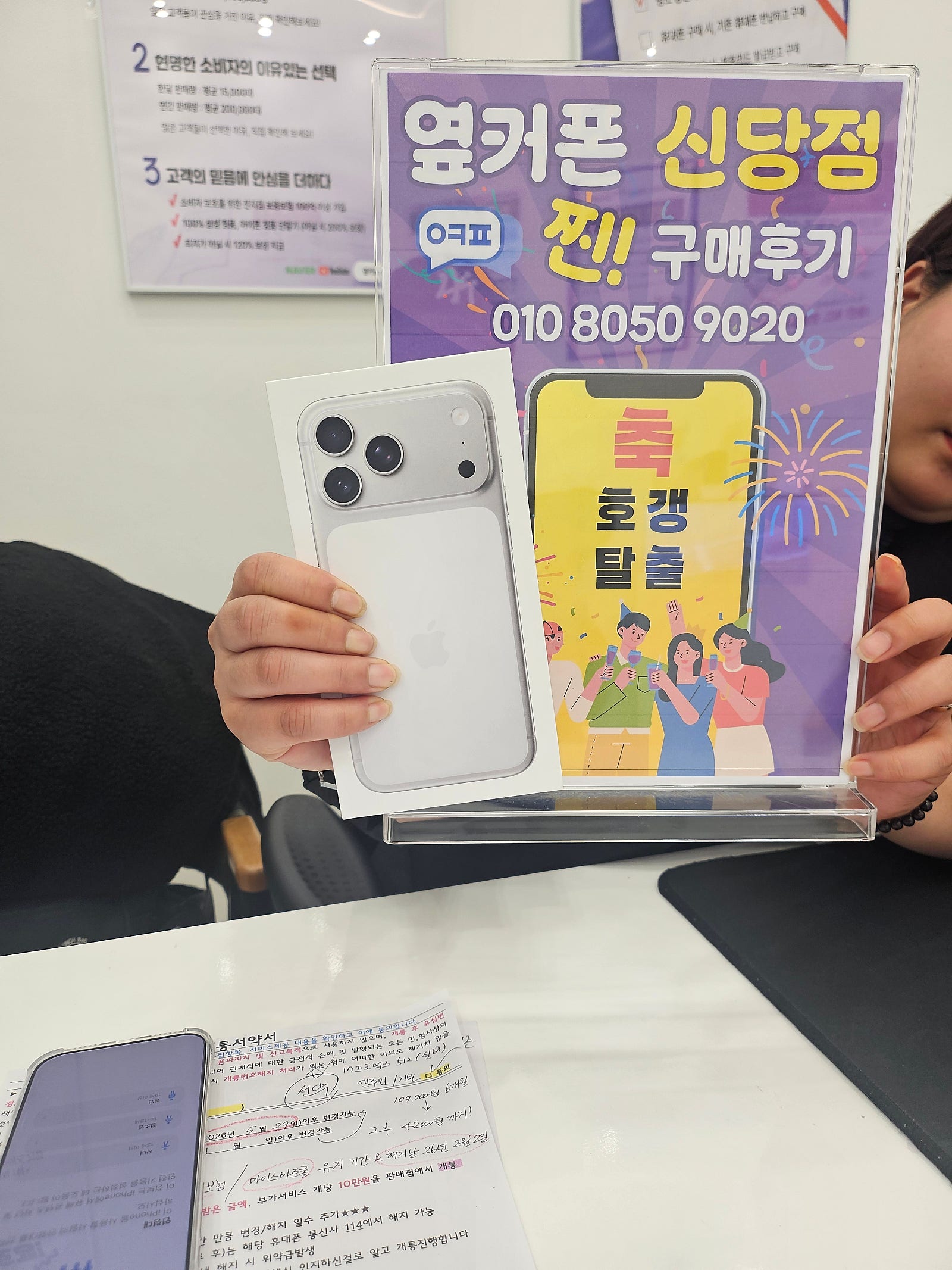 옆커폰 신당점 아이폰 17 프로맥스 구매 후기
