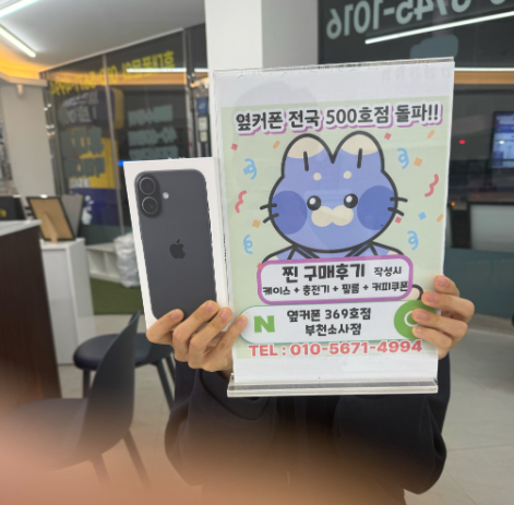 소사점에서 아이폰17 10만원대 구입!