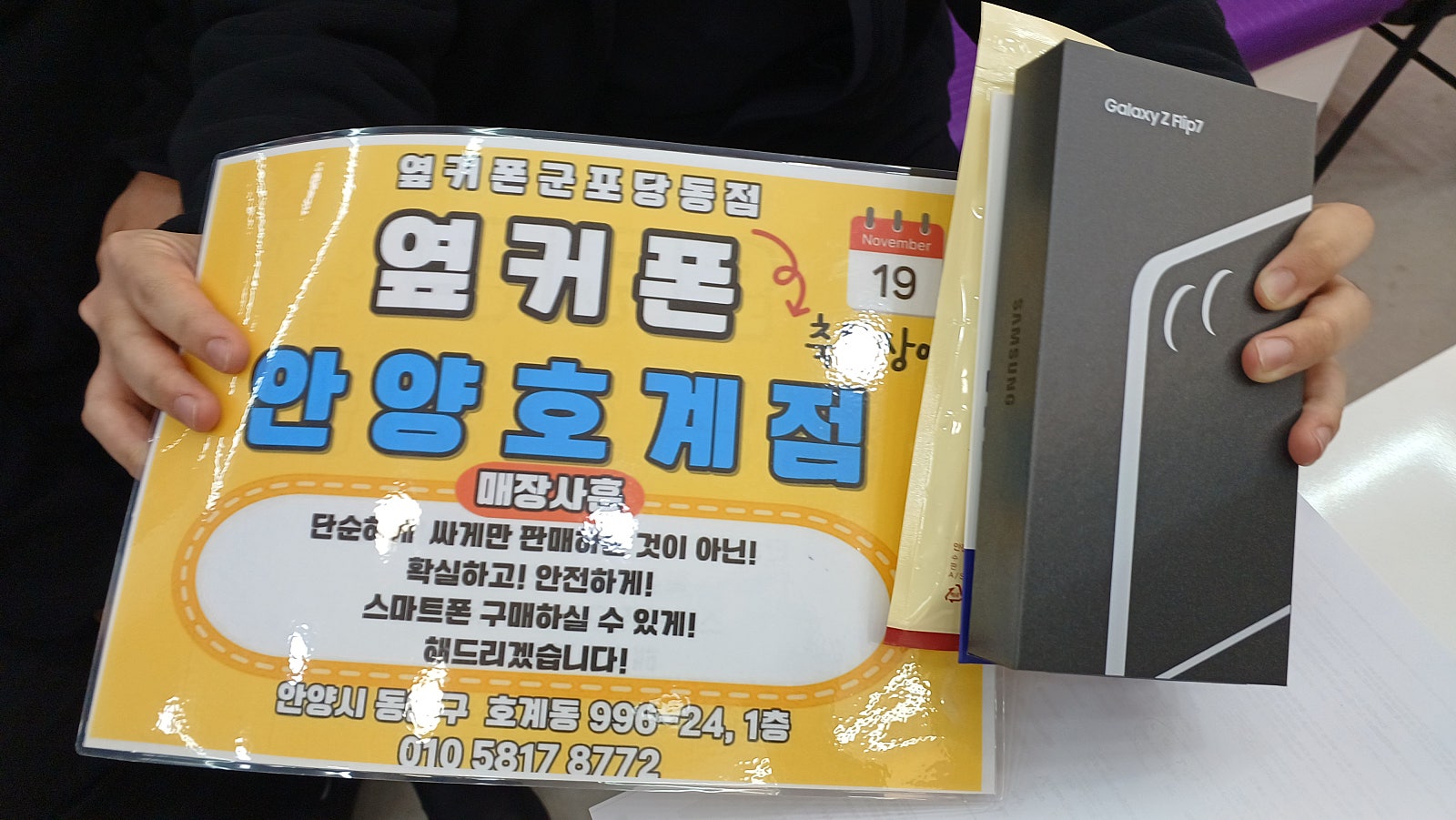 토요일 lg이동 플립7 후기