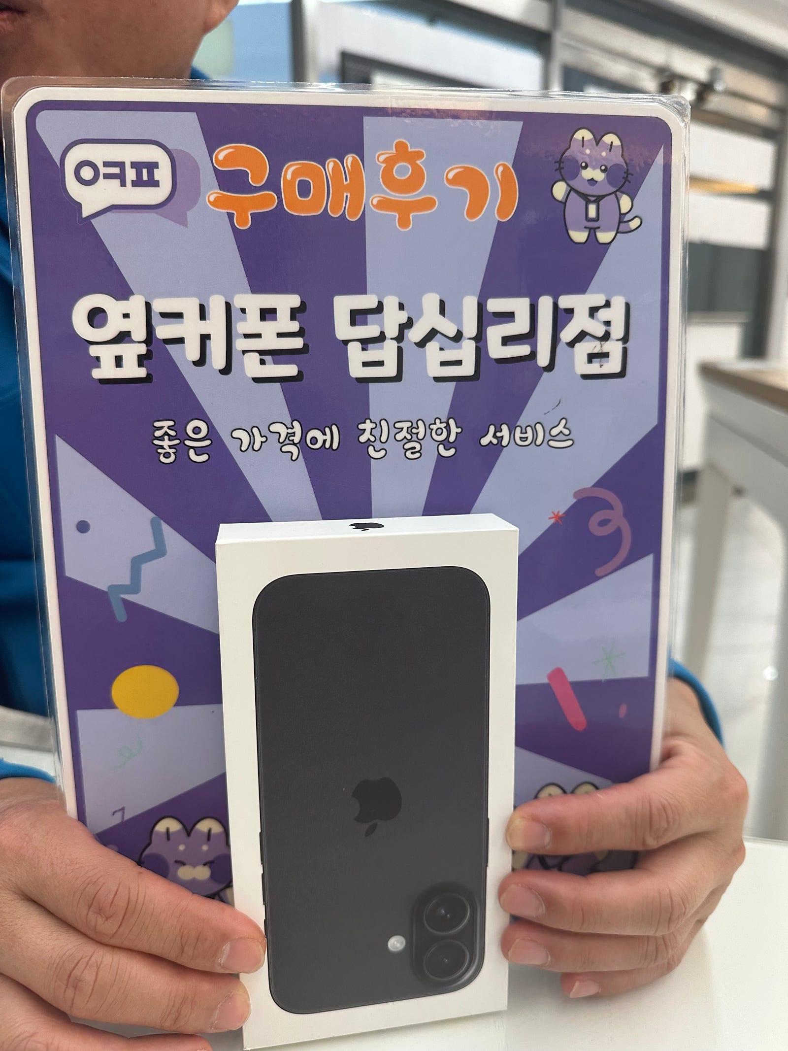 답십리점 아이폰16구매후기