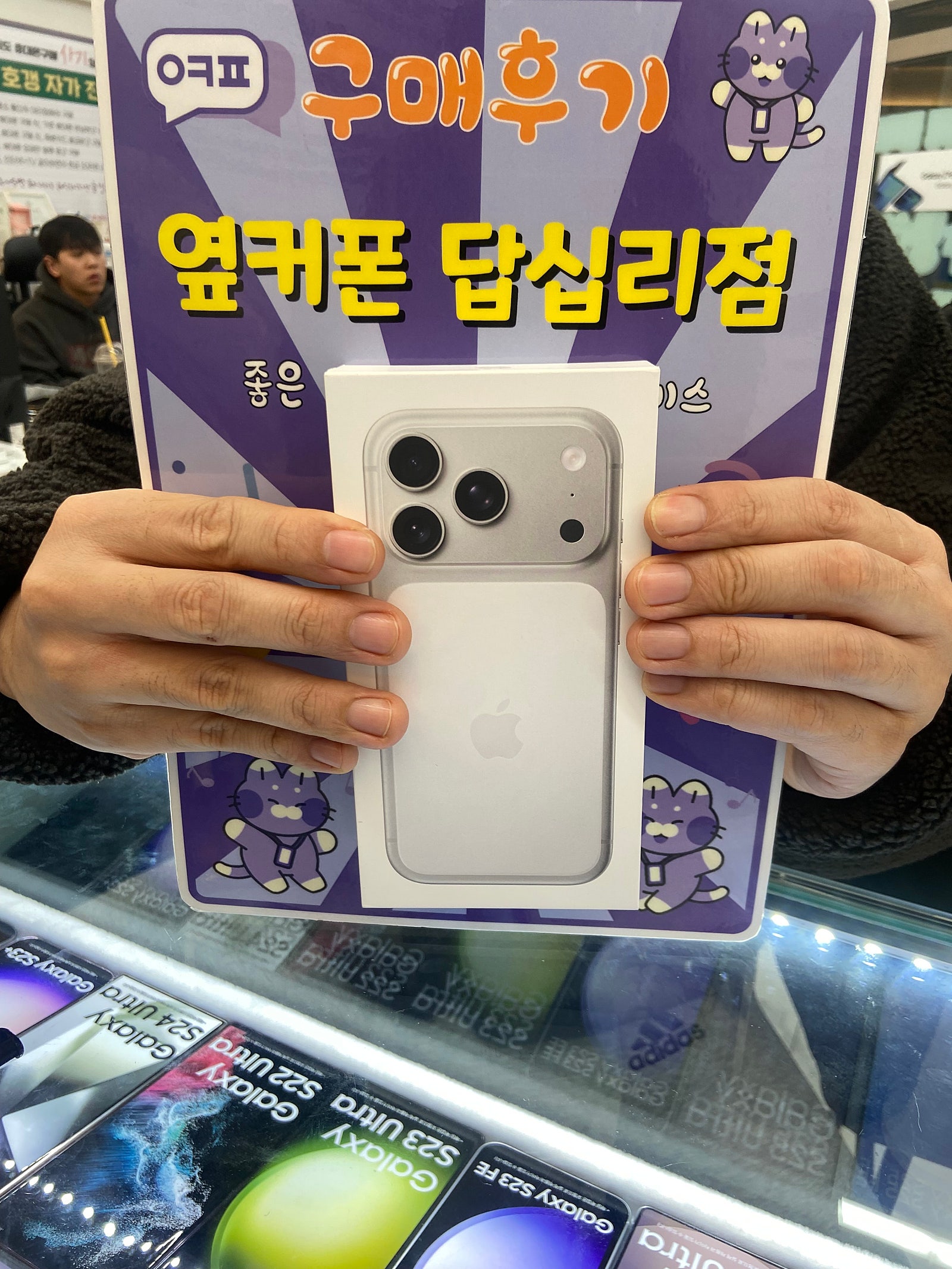 옆커폰 답십리점 아이폰17프로 구매후기