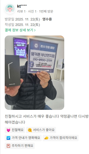 옆커폰 부산연지점 구매후기