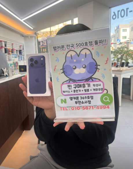 부천소사점에서 아이폰17프로 구입했습니다!