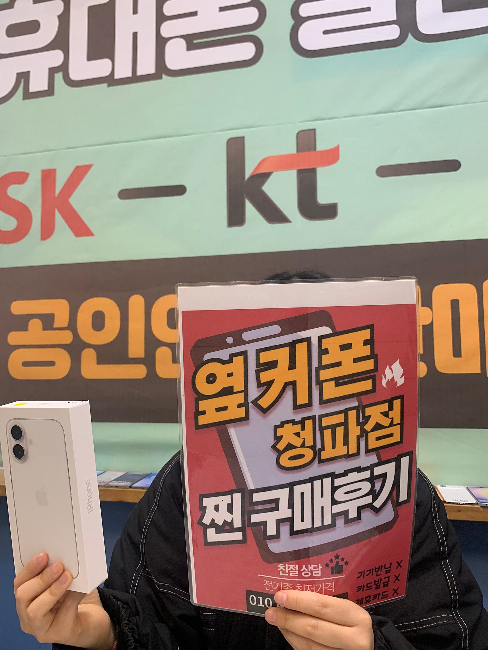 옆커폰 청파점 구매후기