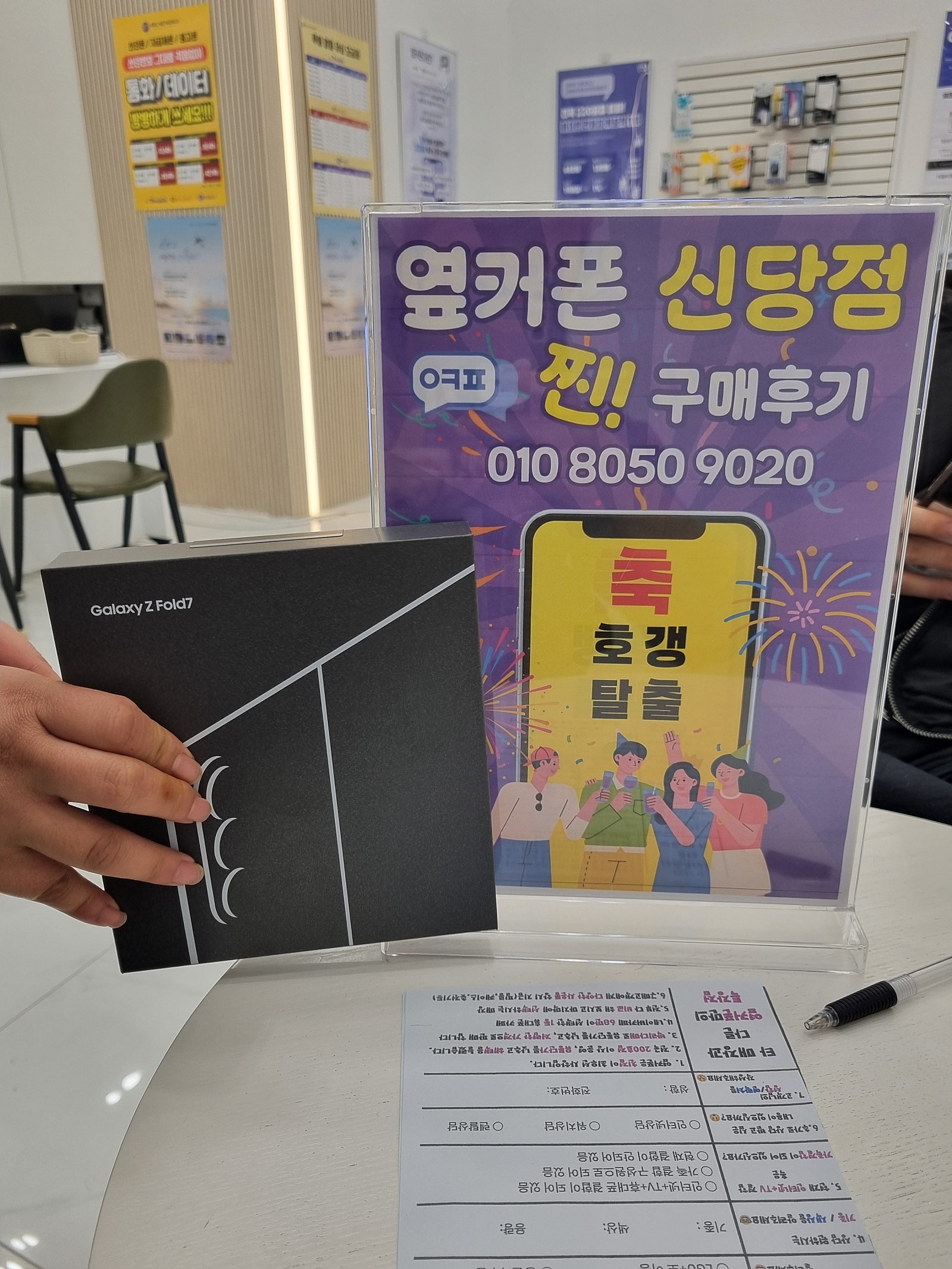 옆커폰 신당점 폴드7 구매후기