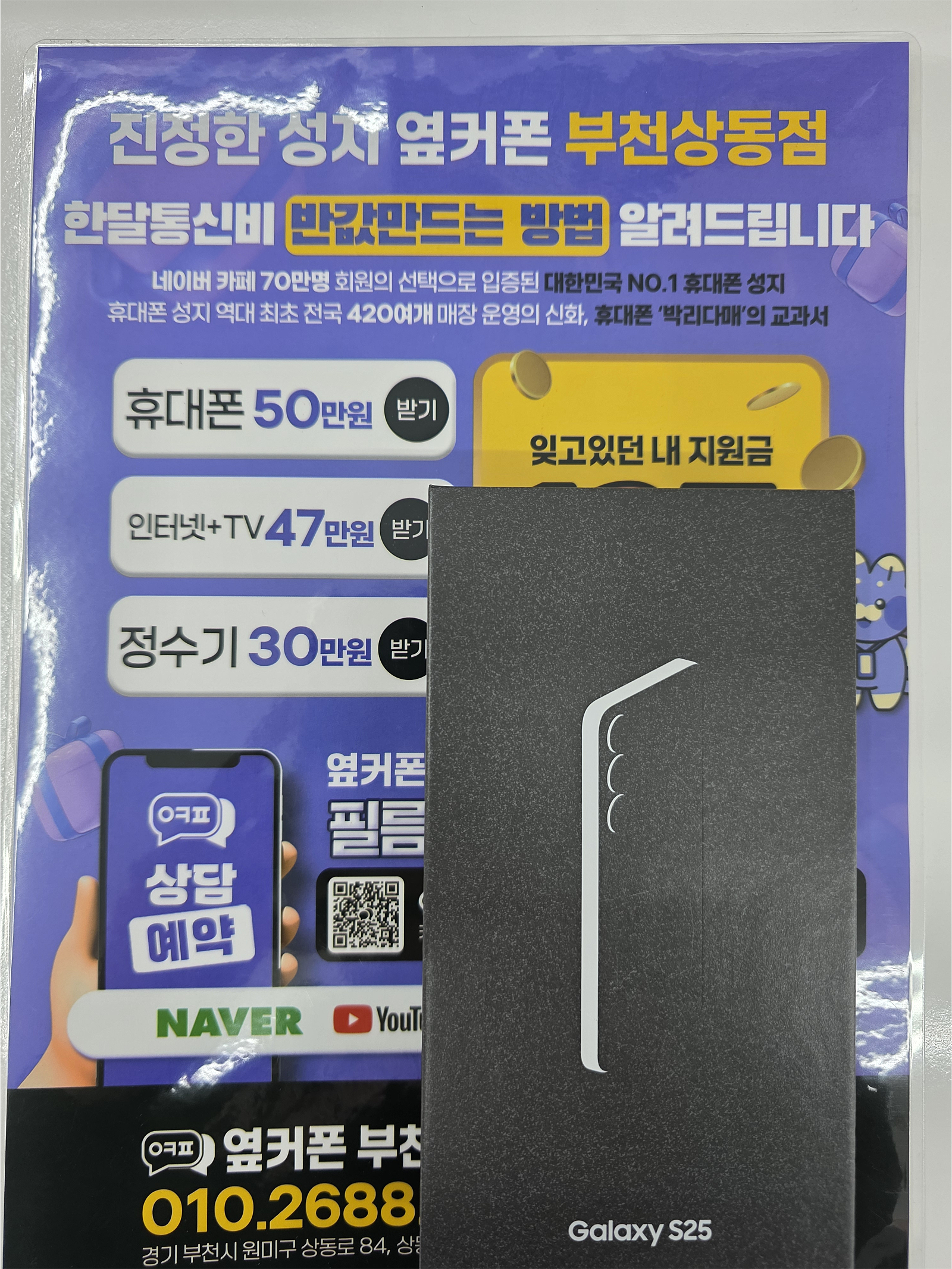 상동옆커폰 구매후기