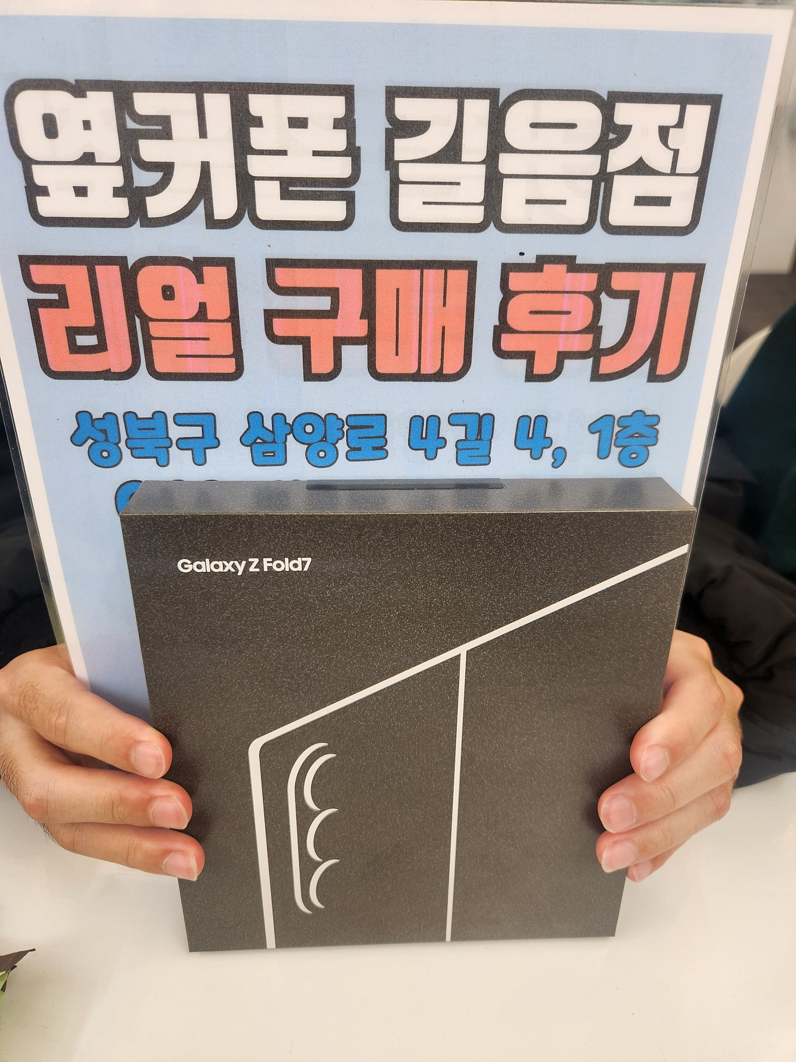 옆커폰길음점 구매후기