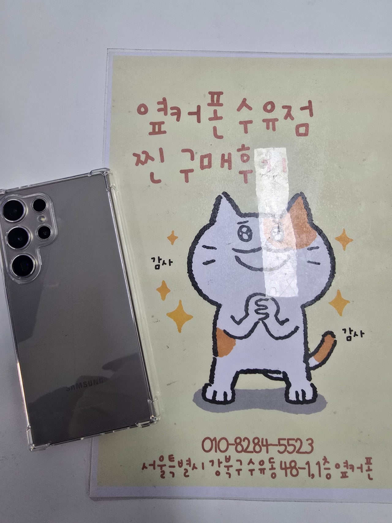 옆커폰 수유점 구매후기