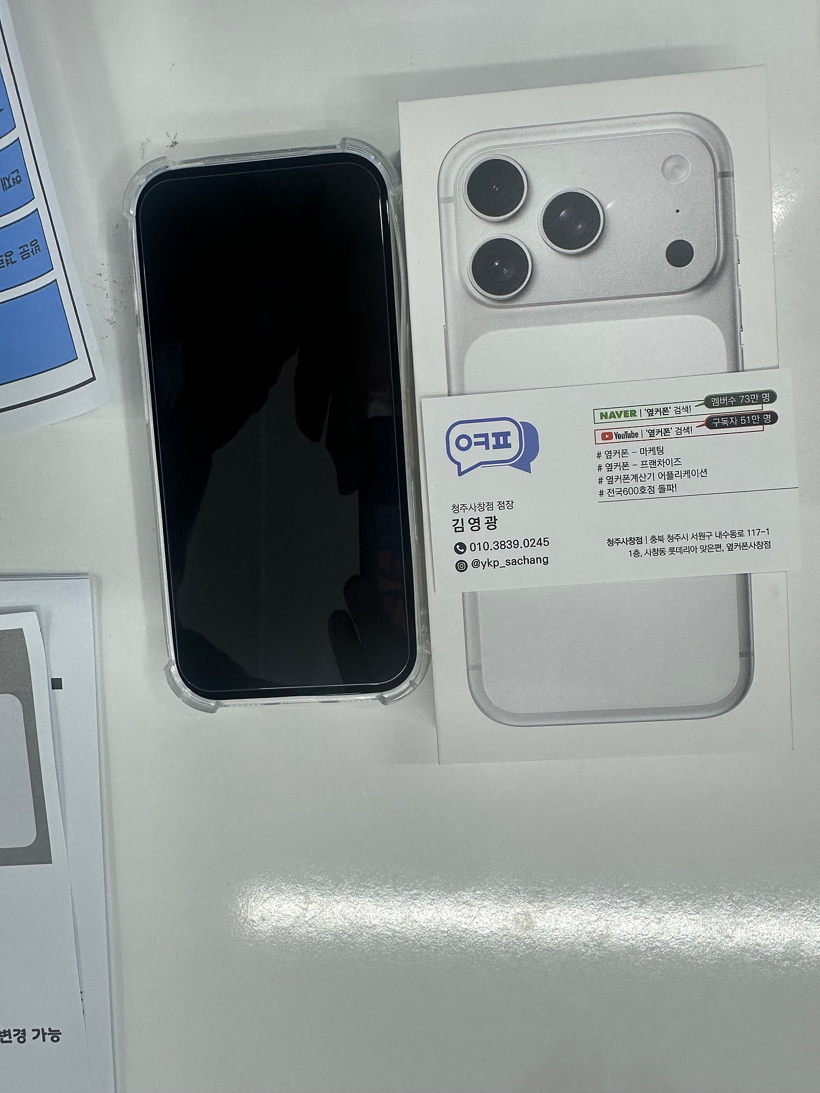옆커폰 사창점에서 바꿧어요 ~