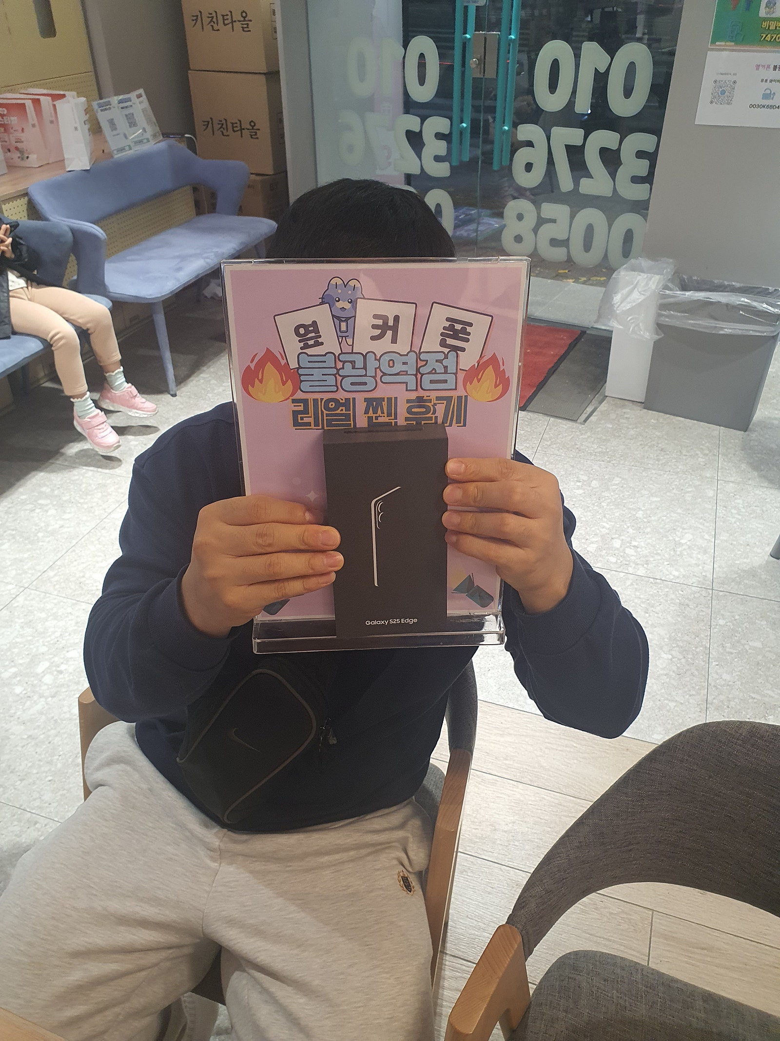 옆커폰 불광역점 S25엣지 구매후기