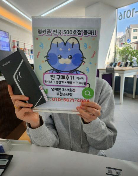 옆커폰부천소사점에서 플립7 0원에 구입했습니다!