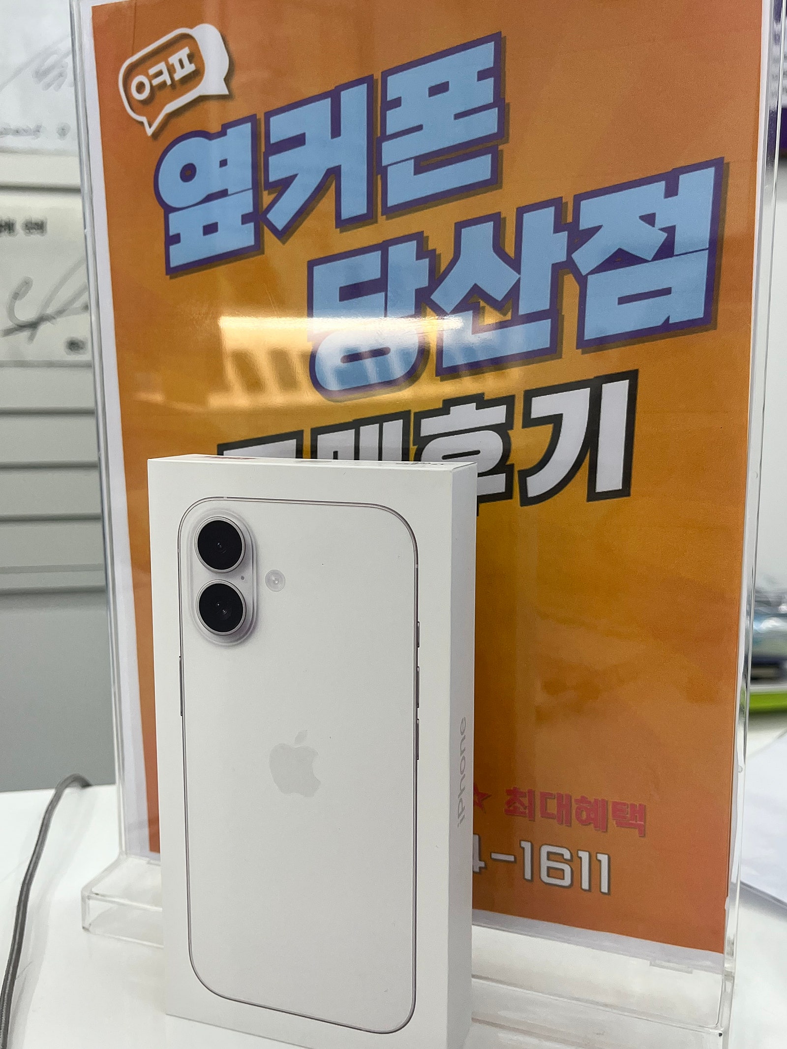 당산점 아이폰 17 구매후기