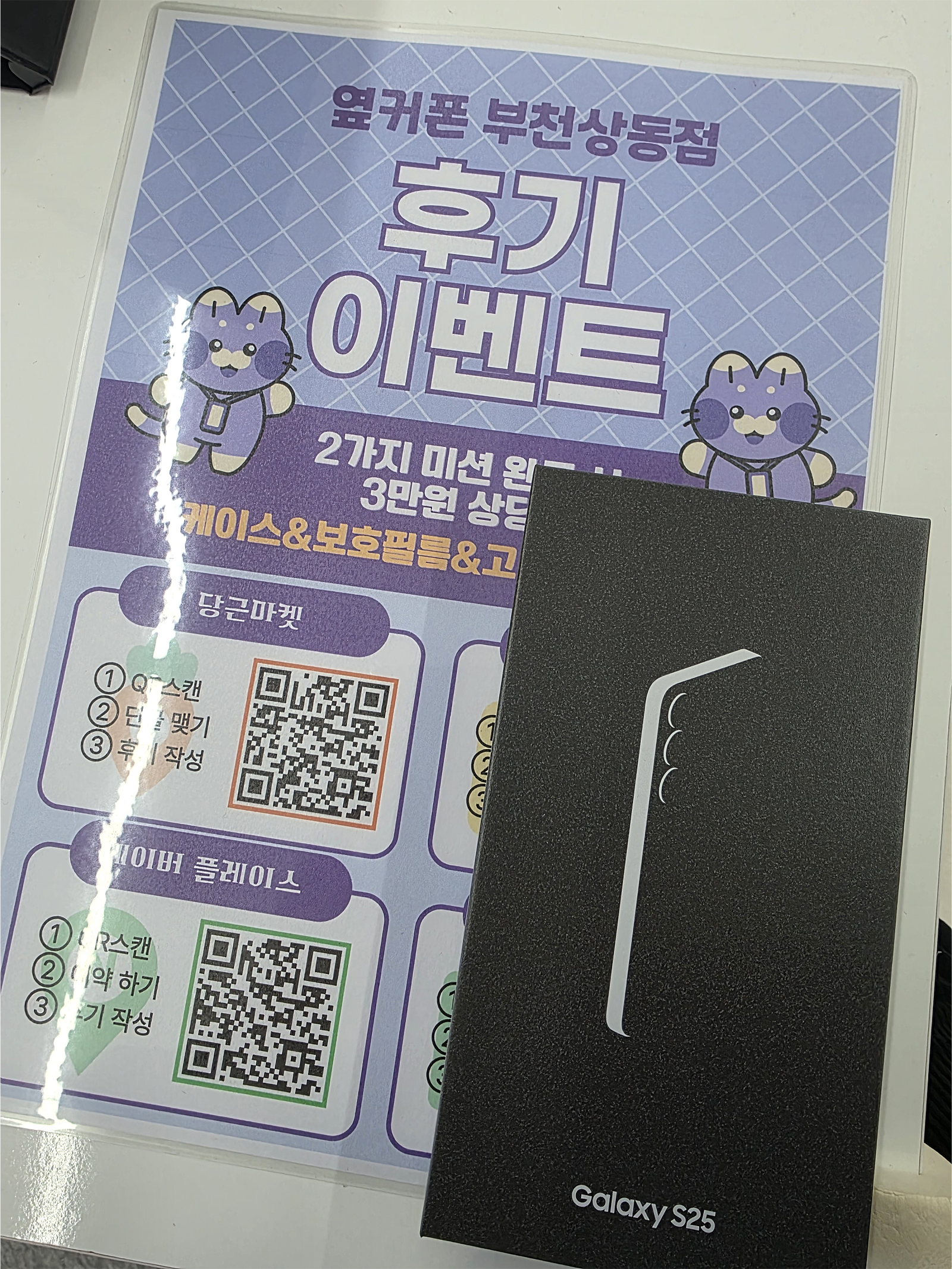 상동 옆커폰 구매후기