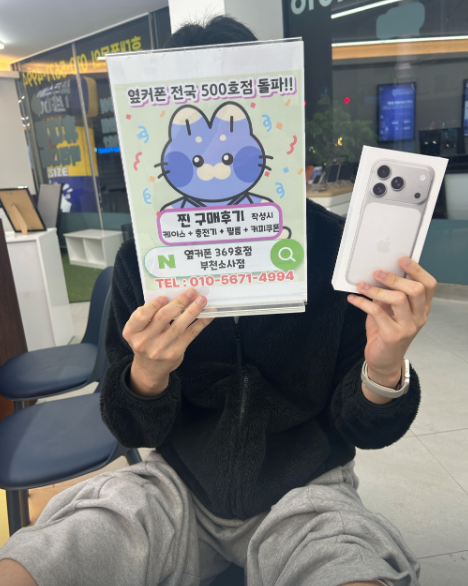 소사점에서 아이폰17프로 딥블루로변경했네요~ 조건이 매우 좋아요!