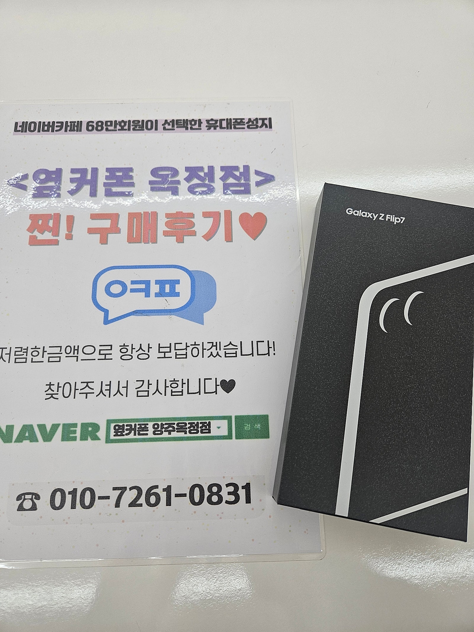 플립7 저렴하게 구매했어요