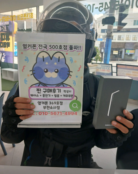 옆커폰부천소사점에서 S25로 바꿨는데, 단돈만원??? ㄷㄷ