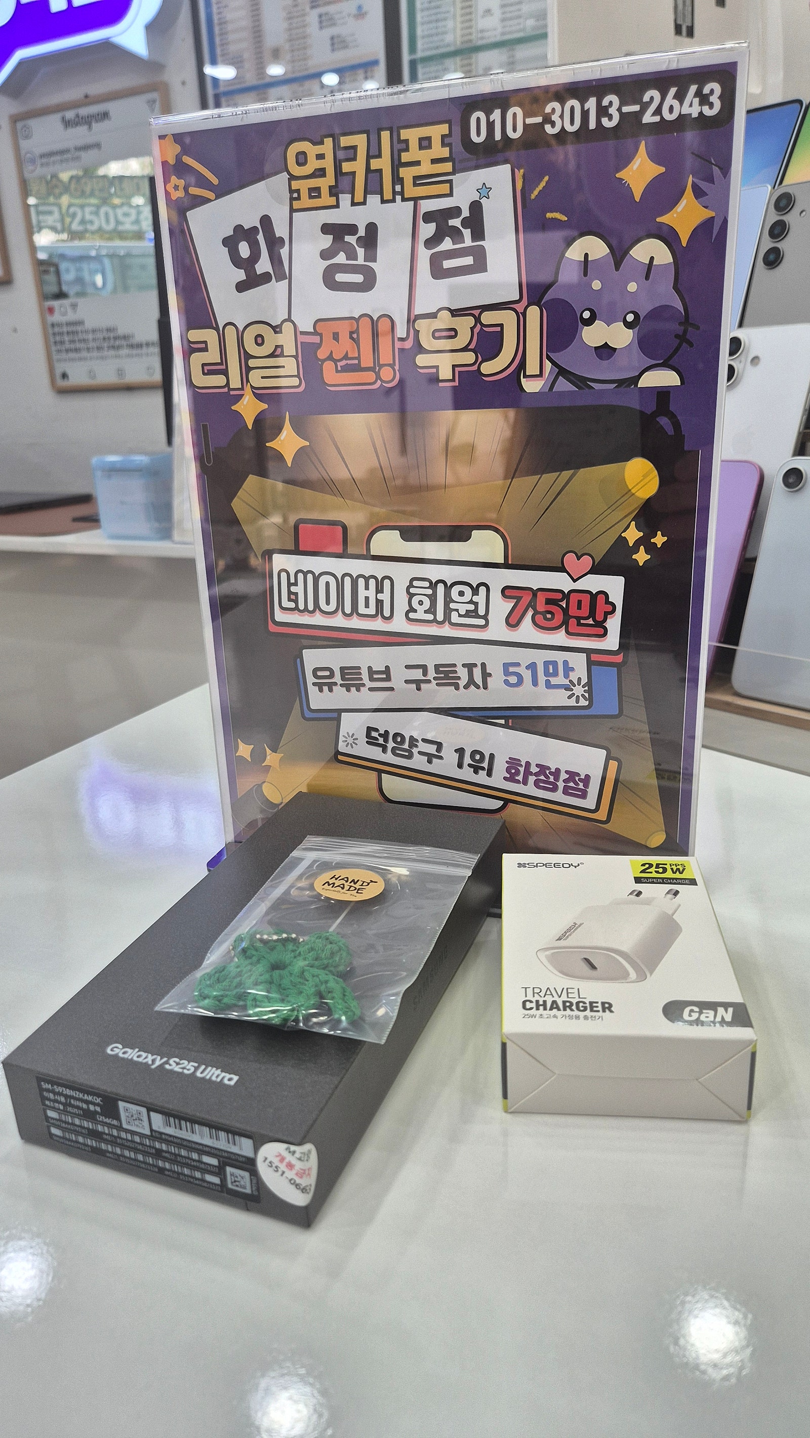 덕양 화정 갤럭시S25울트라 휴대폰성지 구매후기