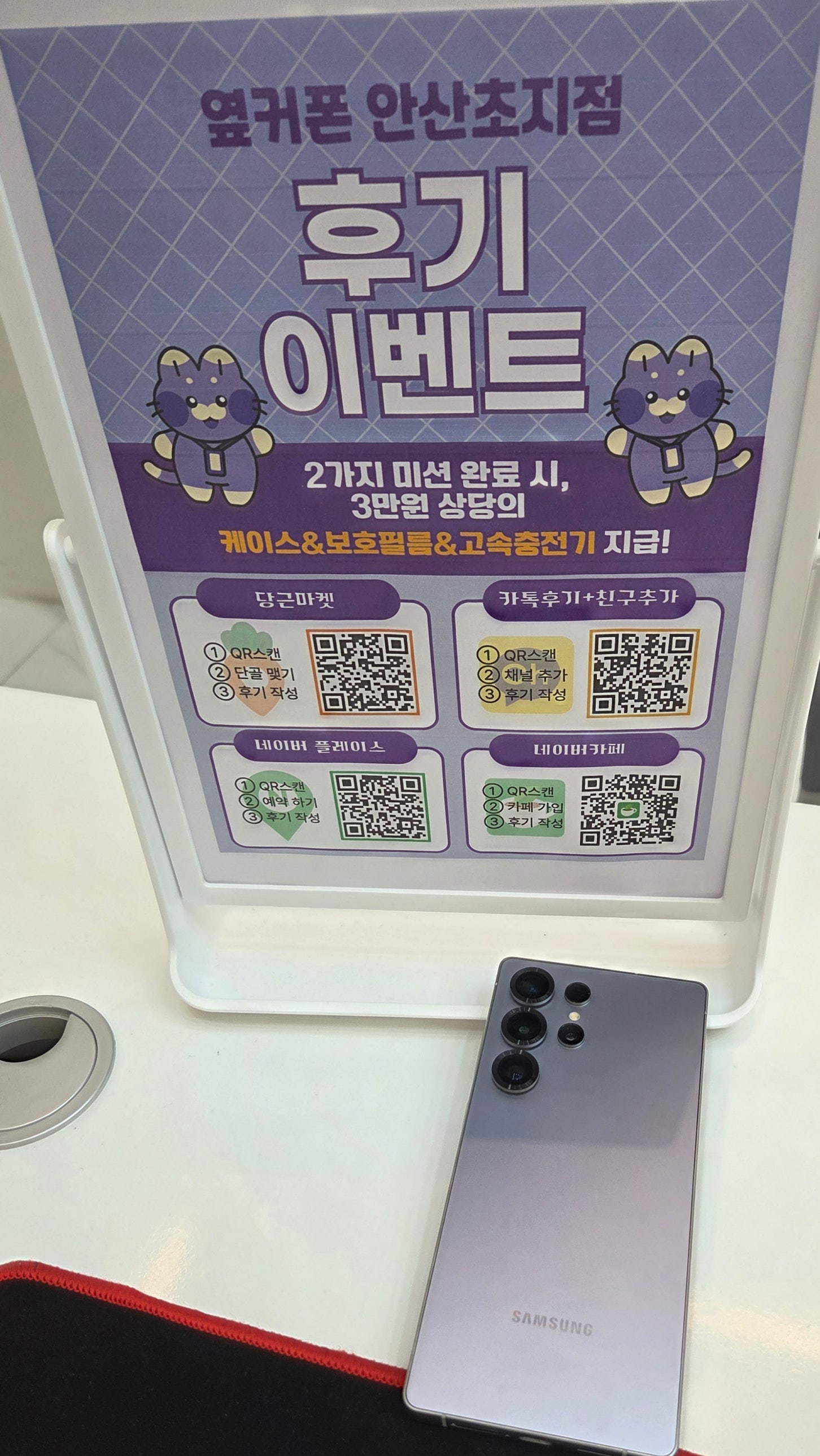안산휴대폰성지 옆커폰초지점 25울트라 구매 했습니다