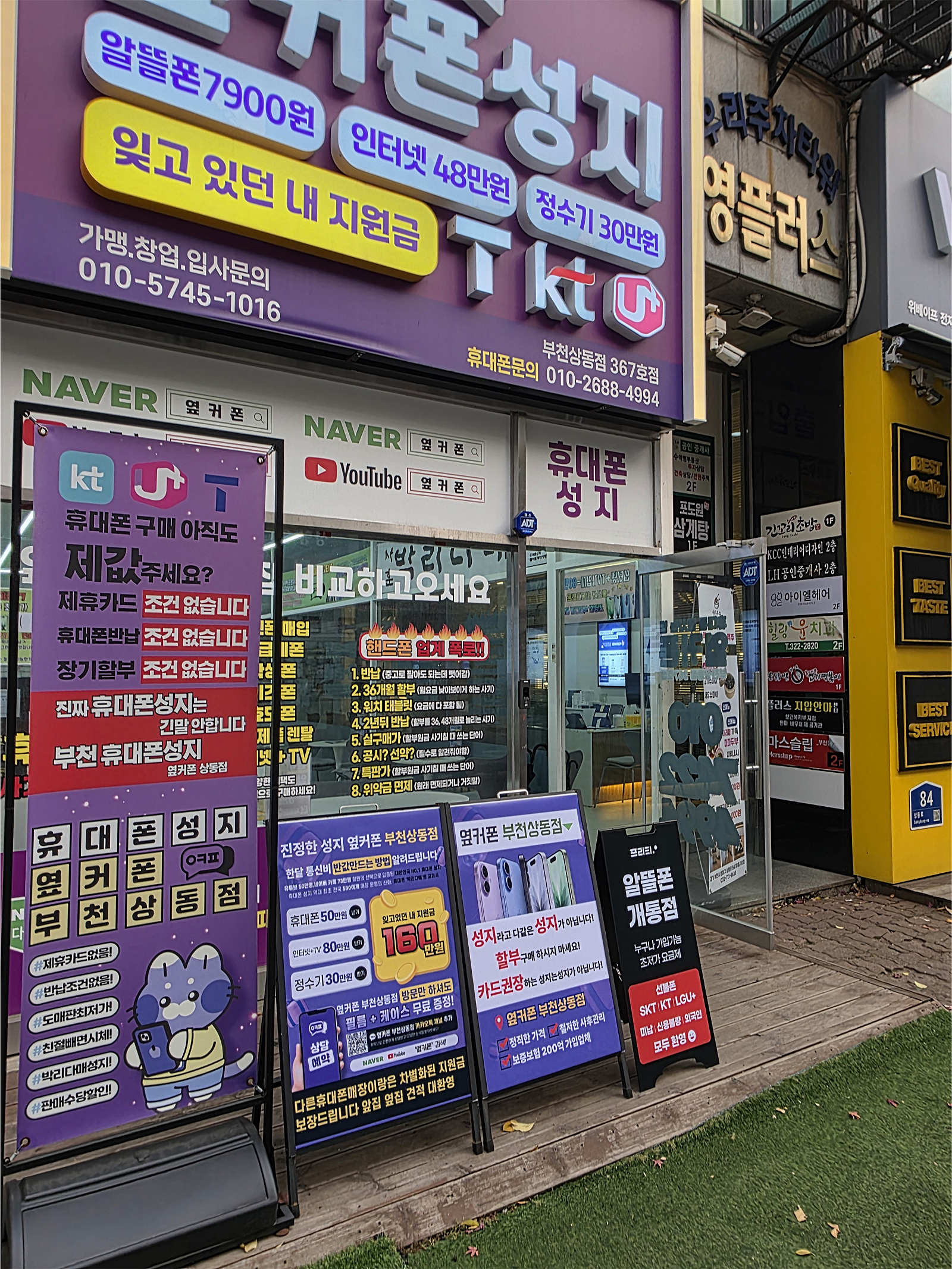 옆커폰 부천상동점 다녀왔습니다