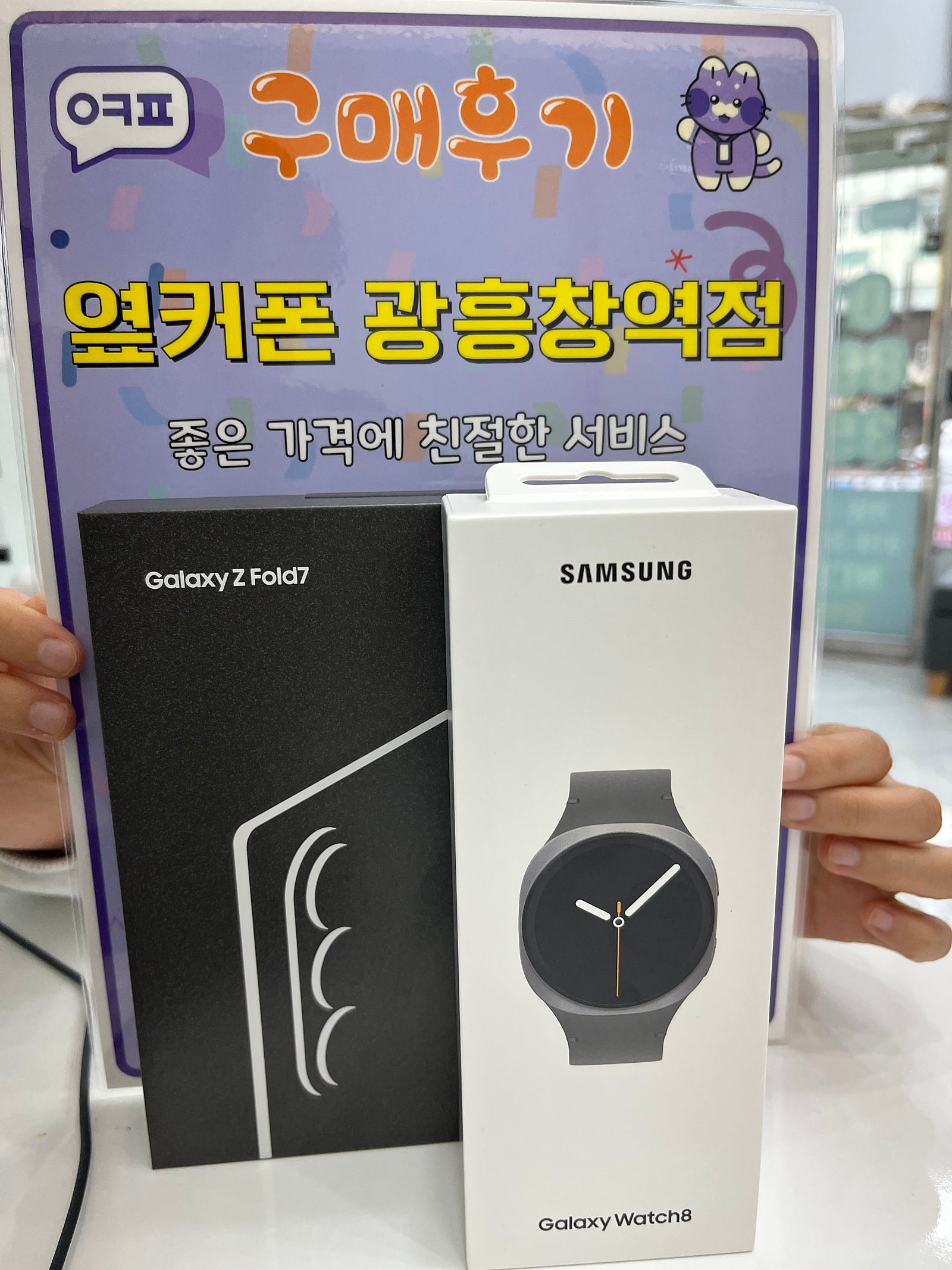 광흥창점 갤럭시 폴드 7 구매 후기