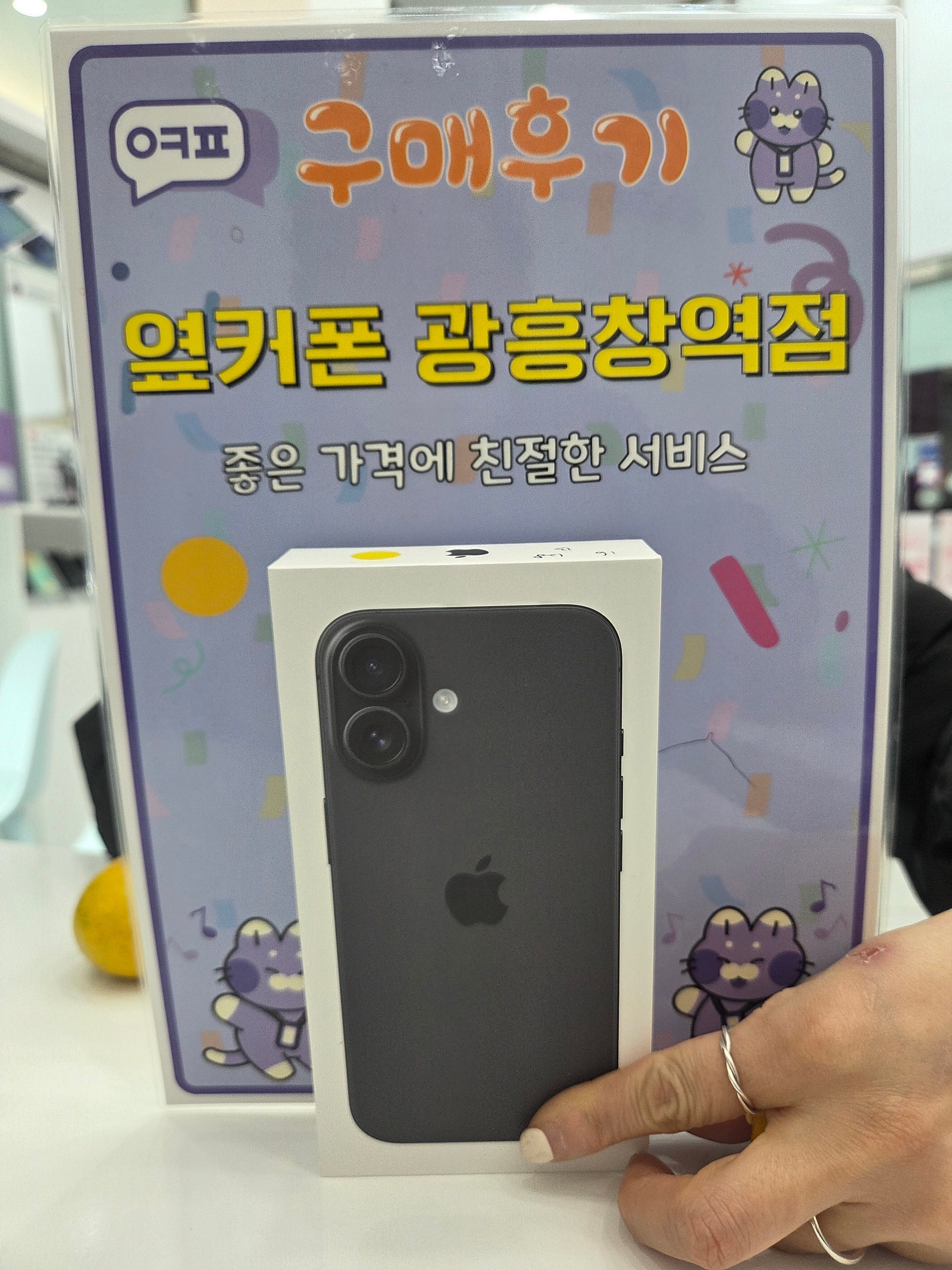 옆커폰 광흥창역점 아이폰17 구입후기