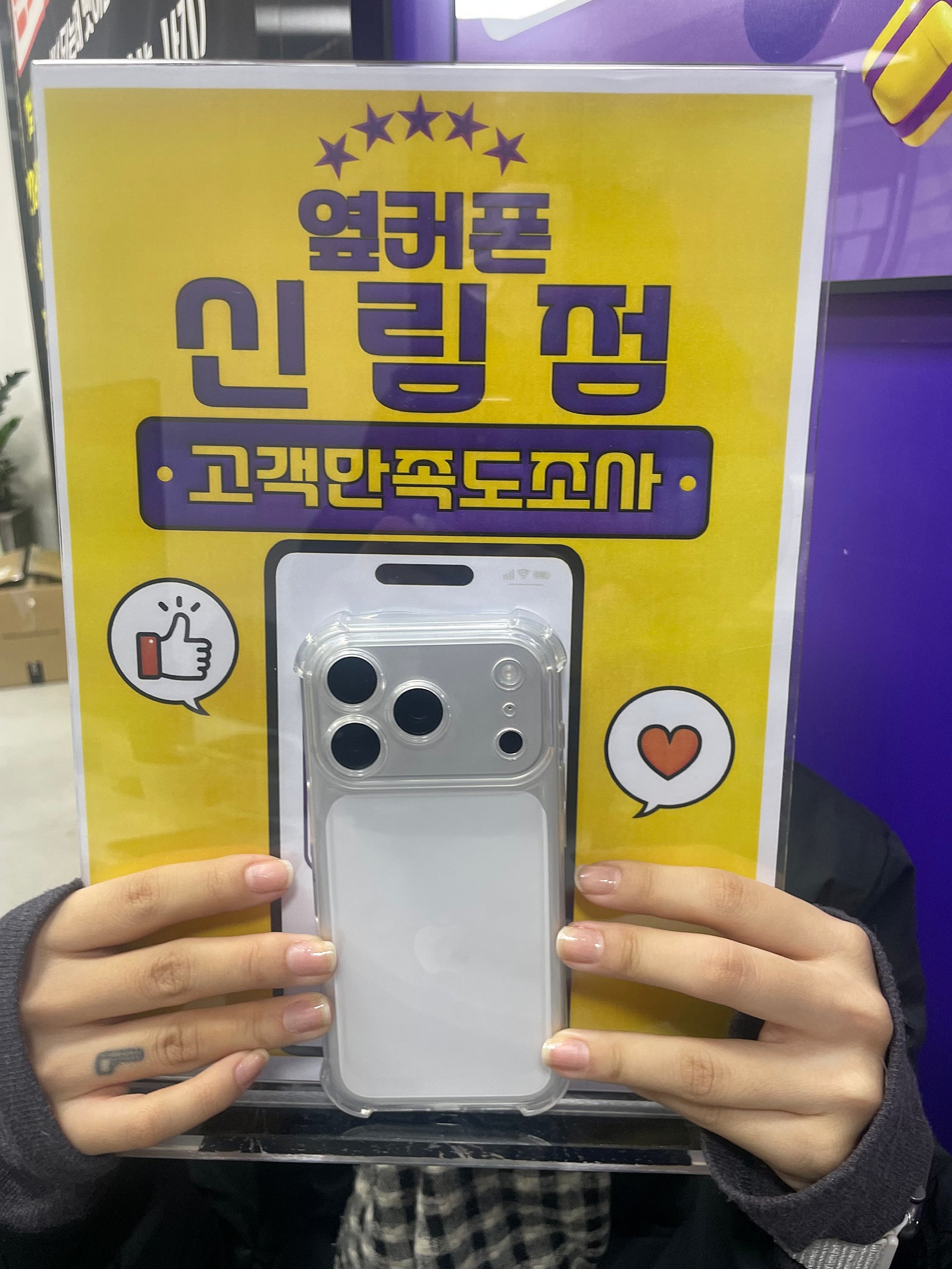 옆커폰 신림점 아이폰17프로 구매
